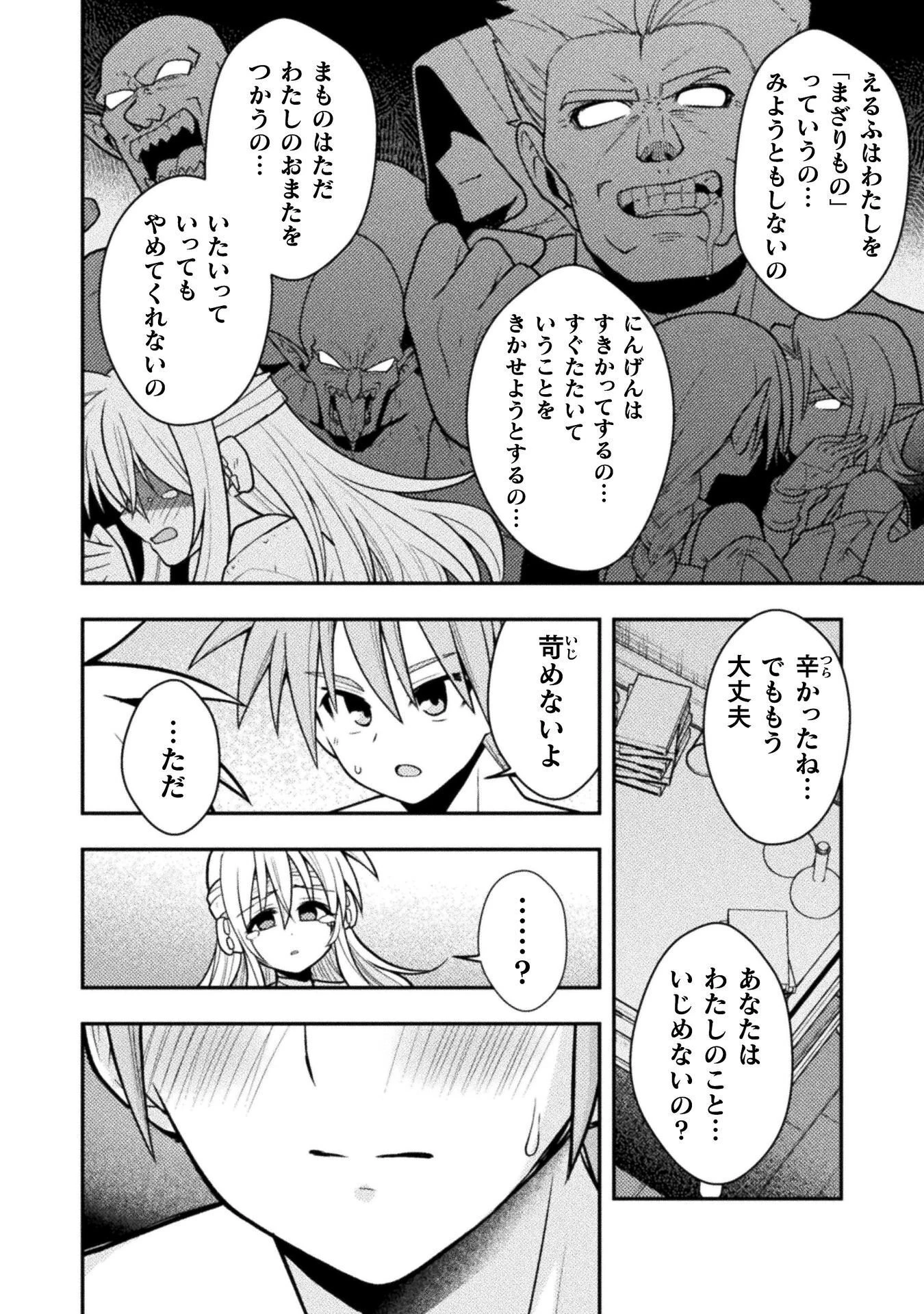 命分けの冒険者 ～不幸少女を救ったら全力で崇拝されたので責任取らざるを得ない～ 第9話 - 8