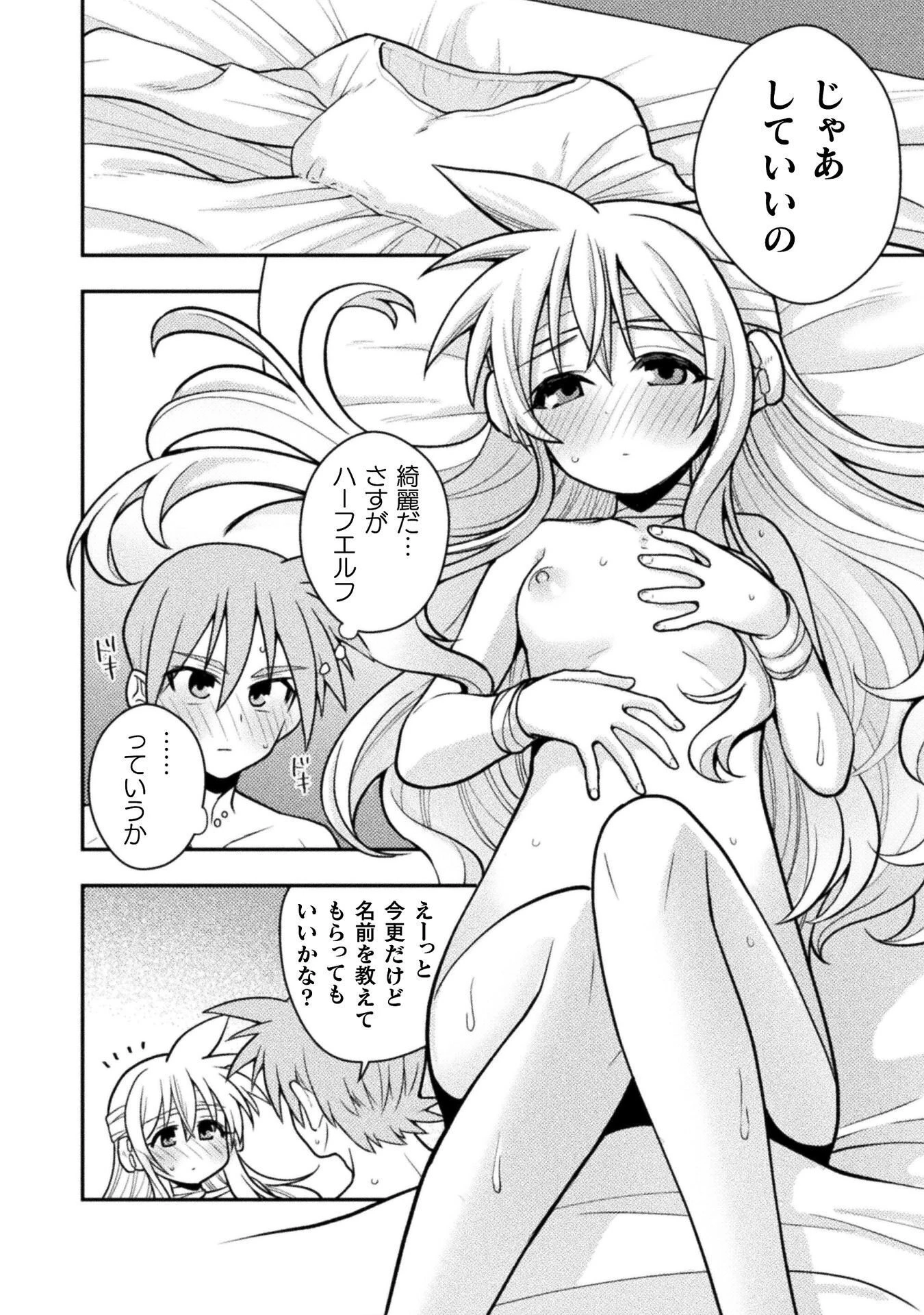 命分けの冒険者 ～不幸少女を救ったら全力で崇拝されたので責任取らざるを得ない～ 第9話 - 10