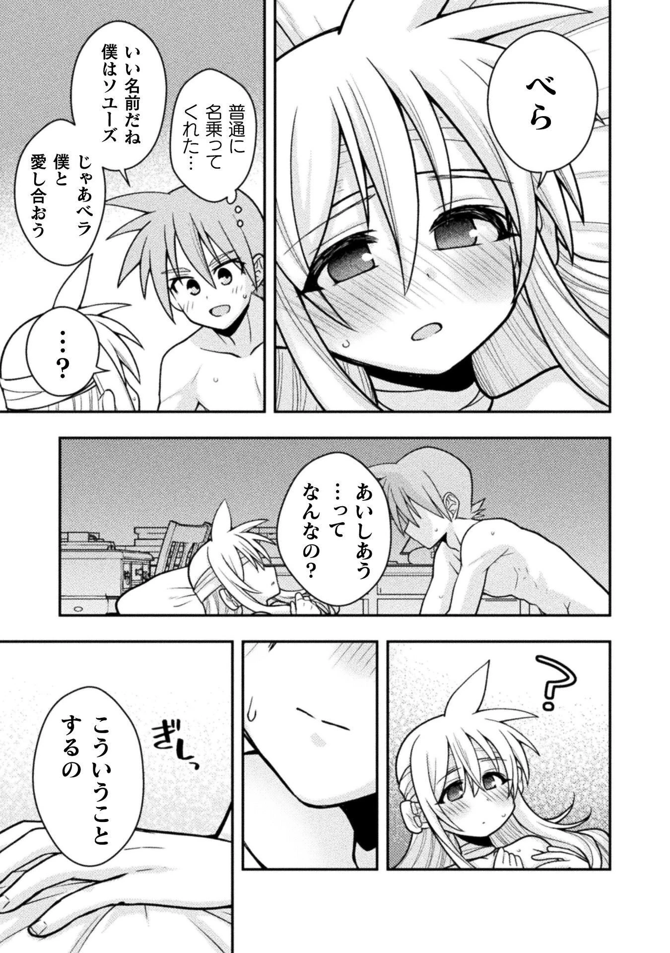 命分けの冒険者 ～不幸少女を救ったら全力で崇拝されたので責任取らざるを得ない～ 第9話 - 11
