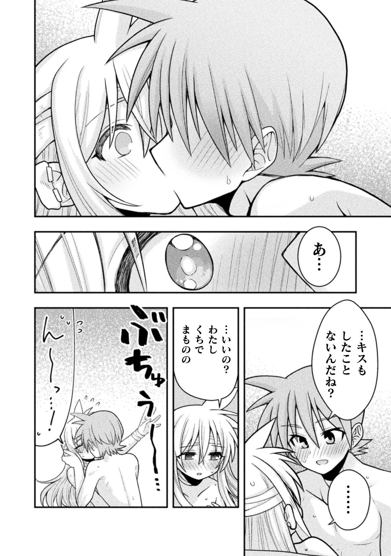 命分けの冒険者 ～不幸少女を救ったら全力で崇拝されたので責任取らざるを得ない～ 第9話 - 12
