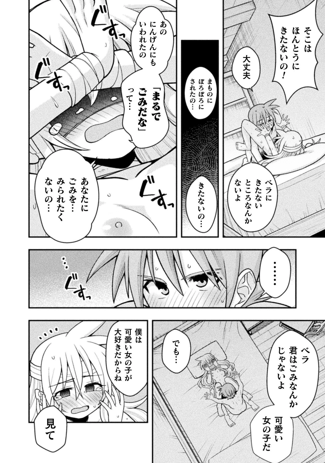 命分けの冒険者 ～不幸少女を救ったら全力で崇拝されたので責任取らざるを得ない～ 第9話 - 14