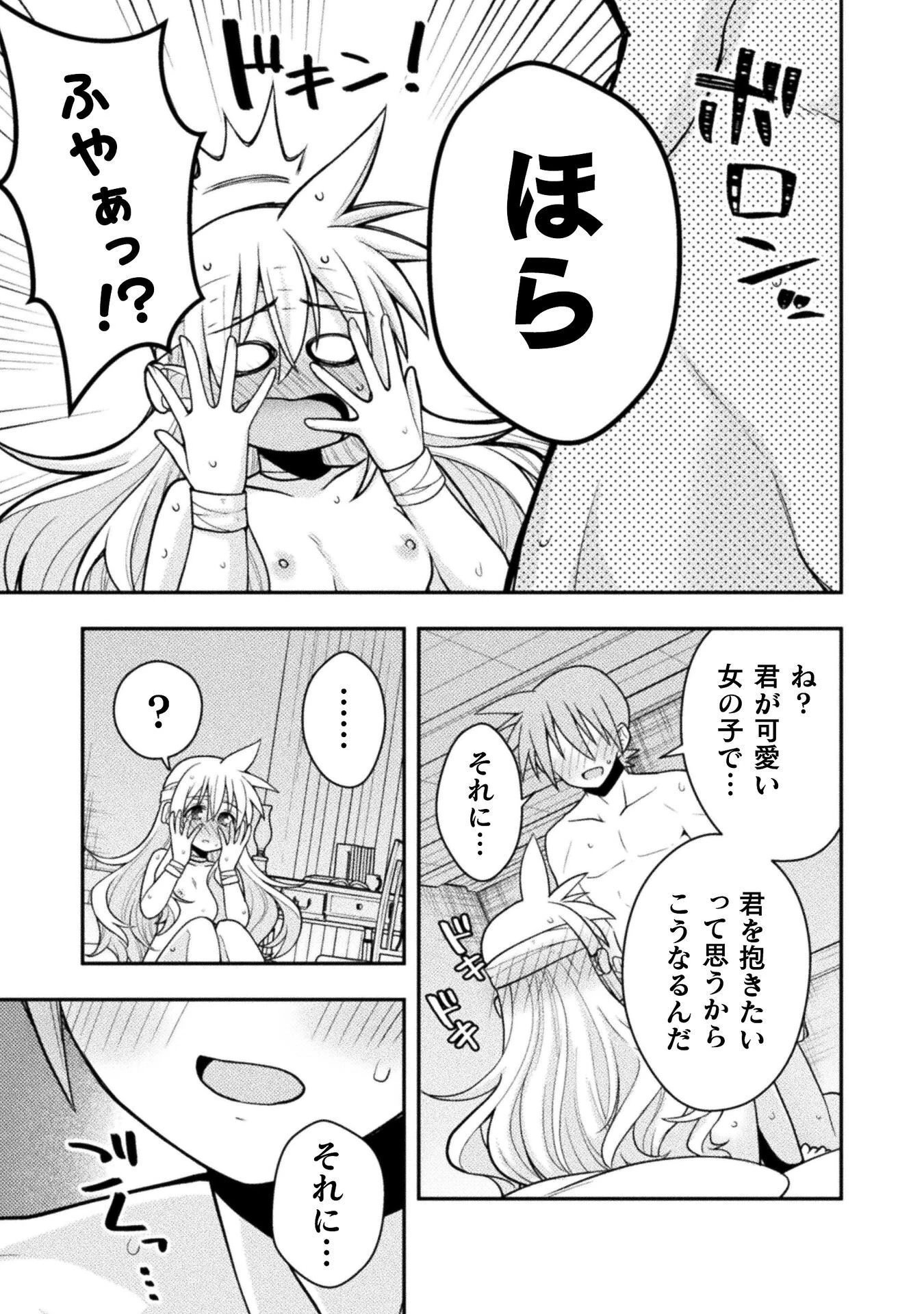 命分けの冒険者 ～不幸少女を救ったら全力で崇拝されたので責任取らざるを得ない～ 第9話 - 15