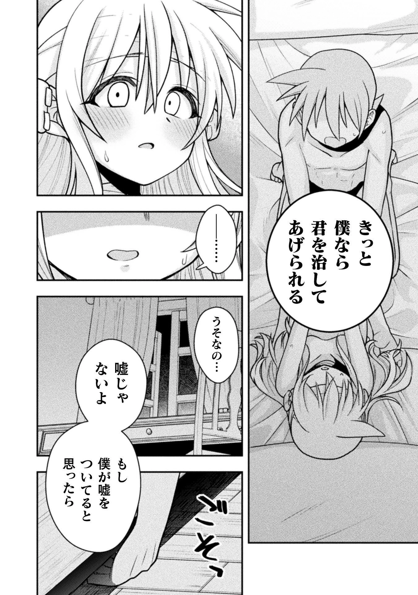 命分けの冒険者 ～不幸少女を救ったら全力で崇拝されたので責任取らざるを得ない～ 第9話 - 16