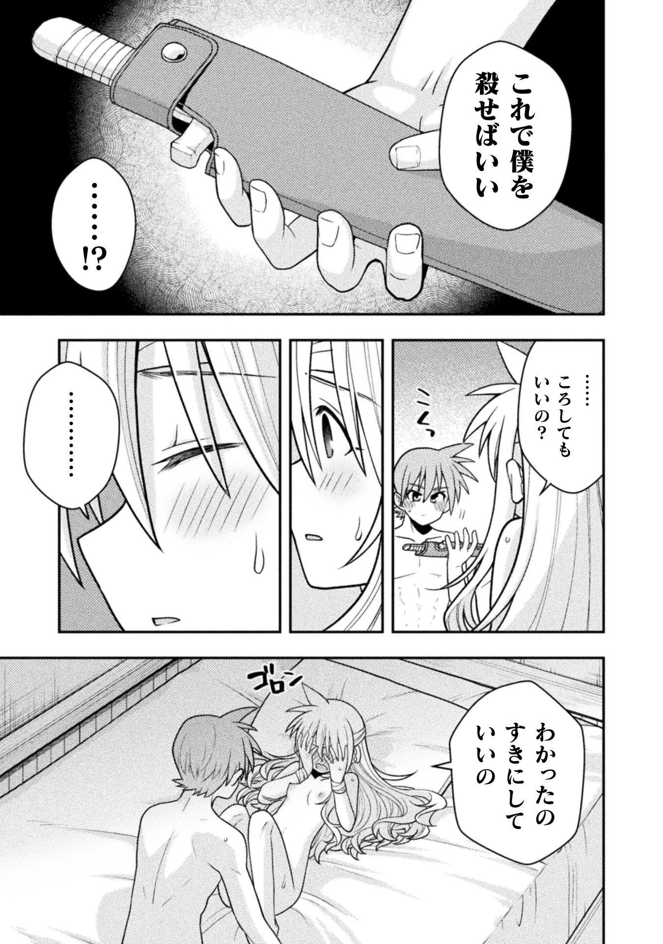 命分けの冒険者 ～不幸少女を救ったら全力で崇拝されたので責任取らざるを得ない～ 第9話 - 17
