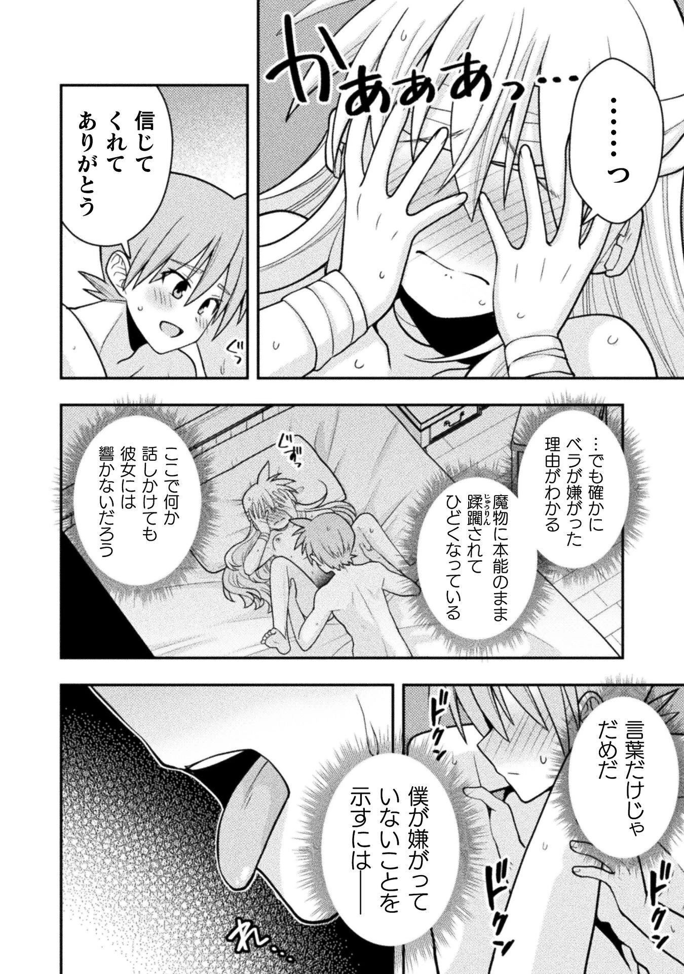 命分けの冒険者 ～不幸少女を救ったら全力で崇拝されたので責任取らざるを得ない～ 第9話 - 18