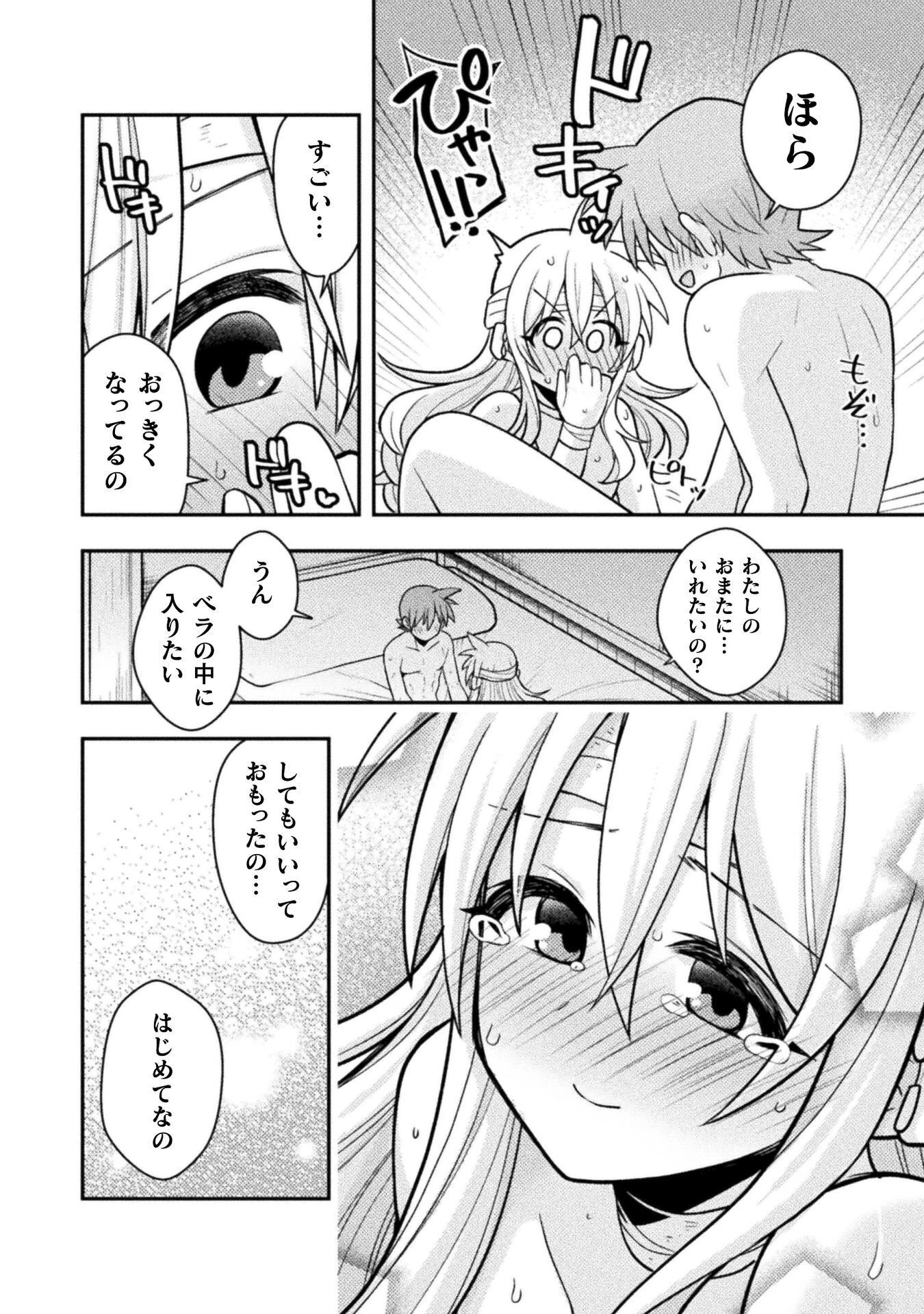 命分けの冒険者 ～不幸少女を救ったら全力で崇拝されたので責任取らざるを得ない～ 第9話 - 22