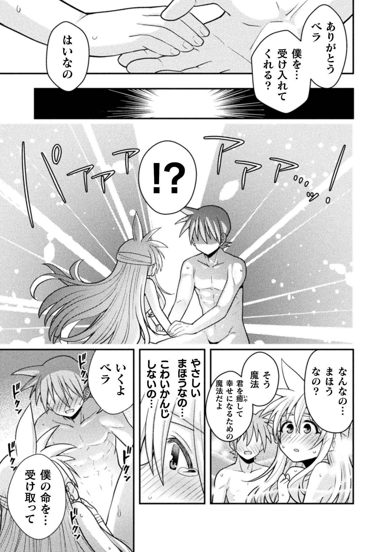 命分けの冒険者 ～不幸少女を救ったら全力で崇拝されたので責任取らざるを得ない～ 第9話 - 23