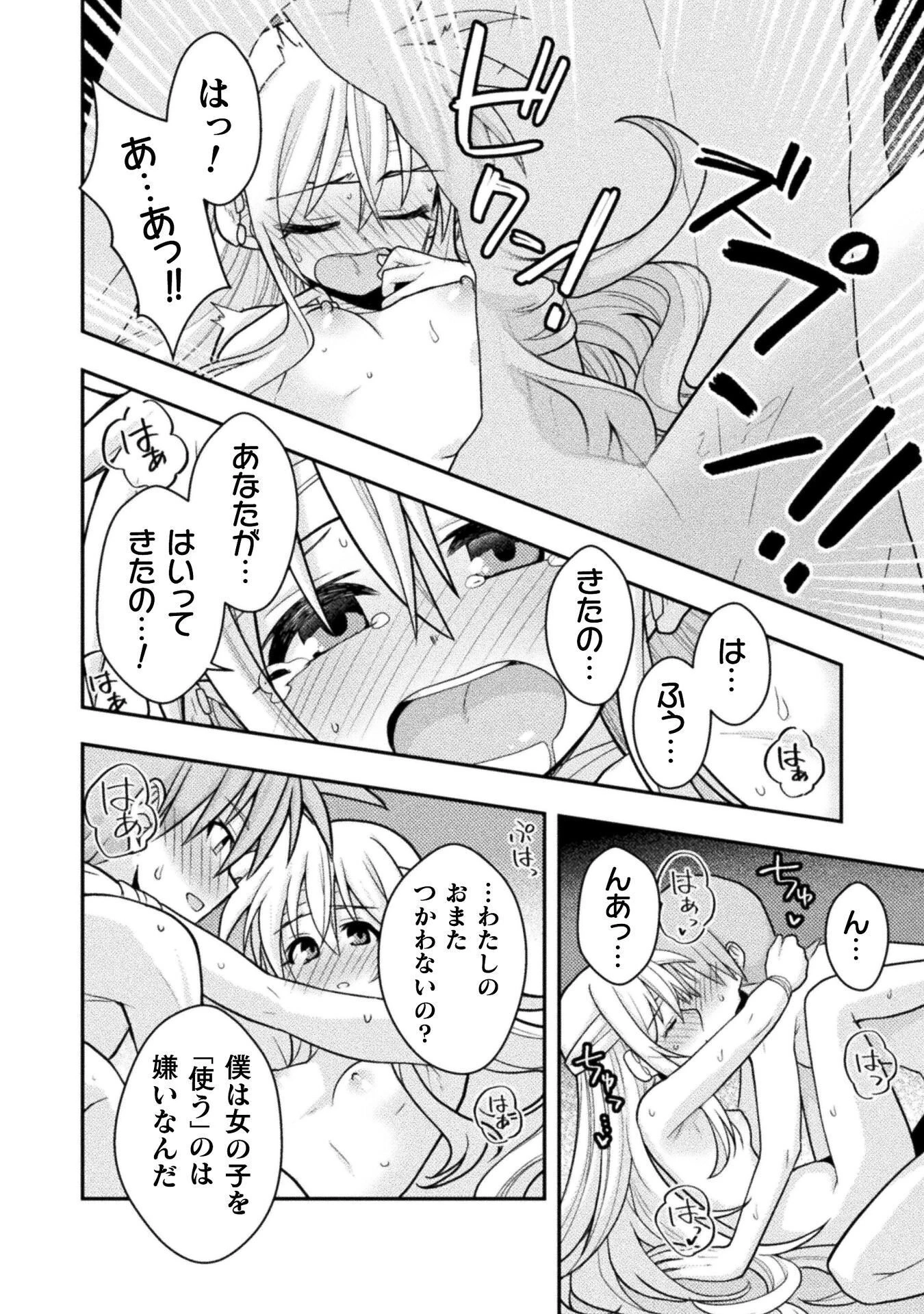 命分けの冒険者 ～不幸少女を救ったら全力で崇拝されたので責任取らざるを得ない～ 第9話 - 24