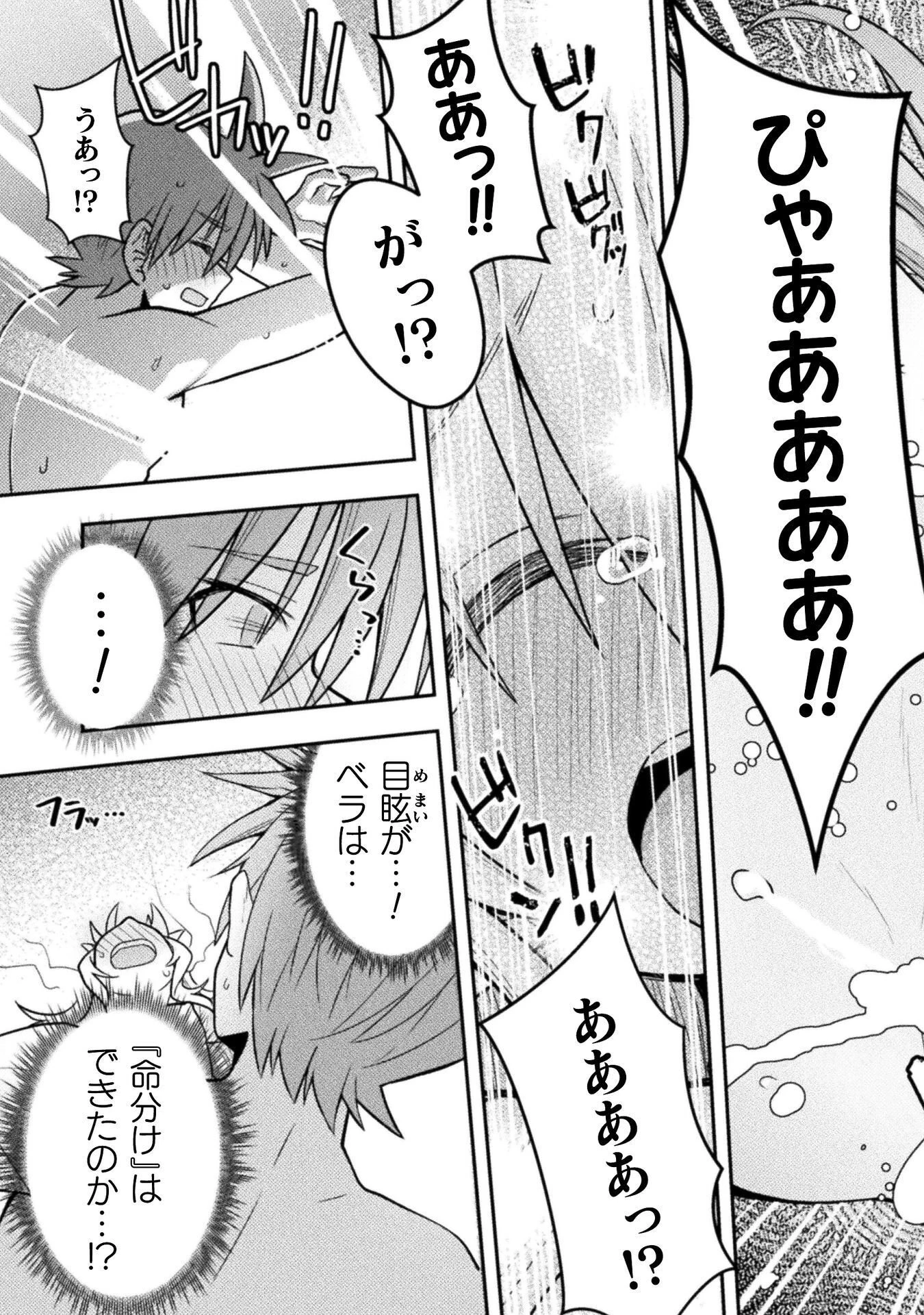 命分けの冒険者 ～不幸少女を救ったら全力で崇拝されたので責任取らざるを得ない～ 第9話 - 29