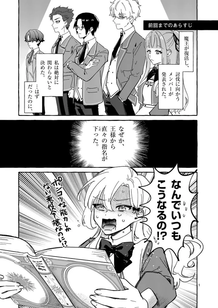 破滅を控えた悪役令嬢が無理してヒロインを演じた結果～怠惰な余生が憧れなのに、第二王子の溺愛ルートに困惑中～ 第15話 - 1