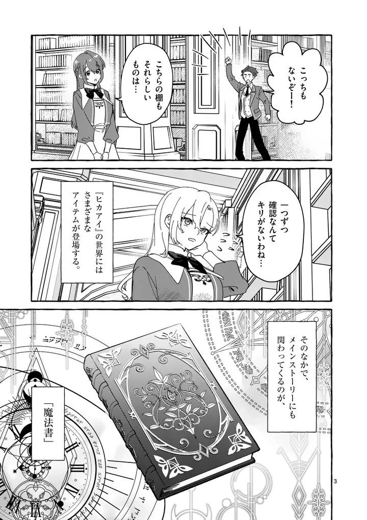 破滅を控えた悪役令嬢が無理してヒロインを演じた結果～怠惰な余生が憧れなのに、第二王子の溺愛ルートに困惑中～ 第15話 - 3