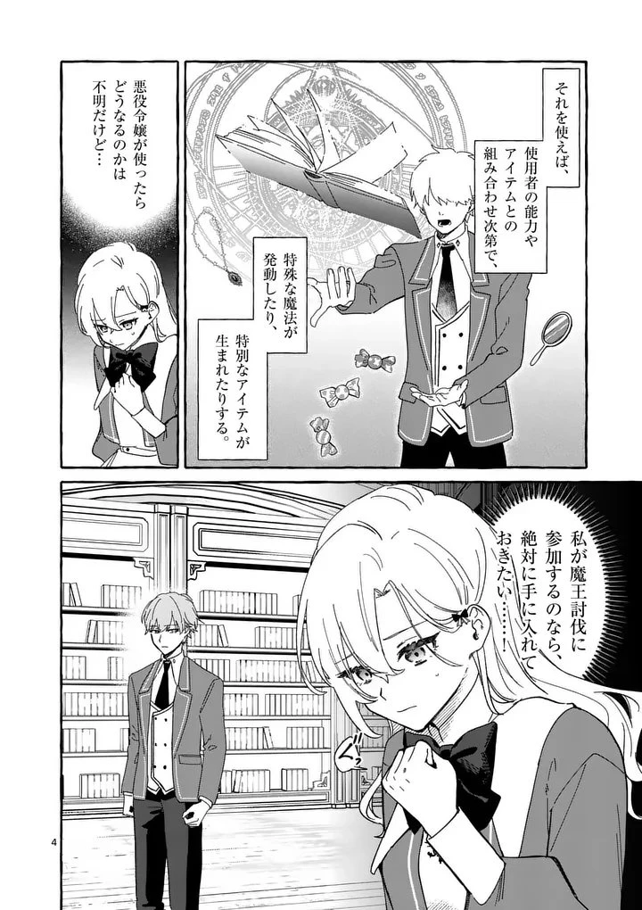 破滅を控えた悪役令嬢が無理してヒロインを演じた結果～怠惰な余生が憧れなのに、第二王子の溺愛ルートに困惑中～ 第15話 - 4