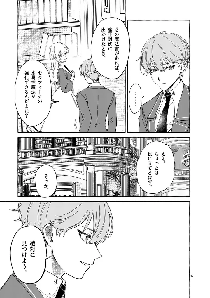 破滅を控えた悪役令嬢が無理してヒロインを演じた結果～怠惰な余生が憧れなのに、第二王子の溺愛ルートに困惑中～ 第15話 - 5