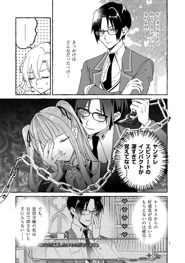 破滅を控えた悪役令嬢が無理してヒロインを演じた結果～怠惰な余生が憧れなのに、第二王子の溺愛ルートに困惑中～ 第15話 - 7