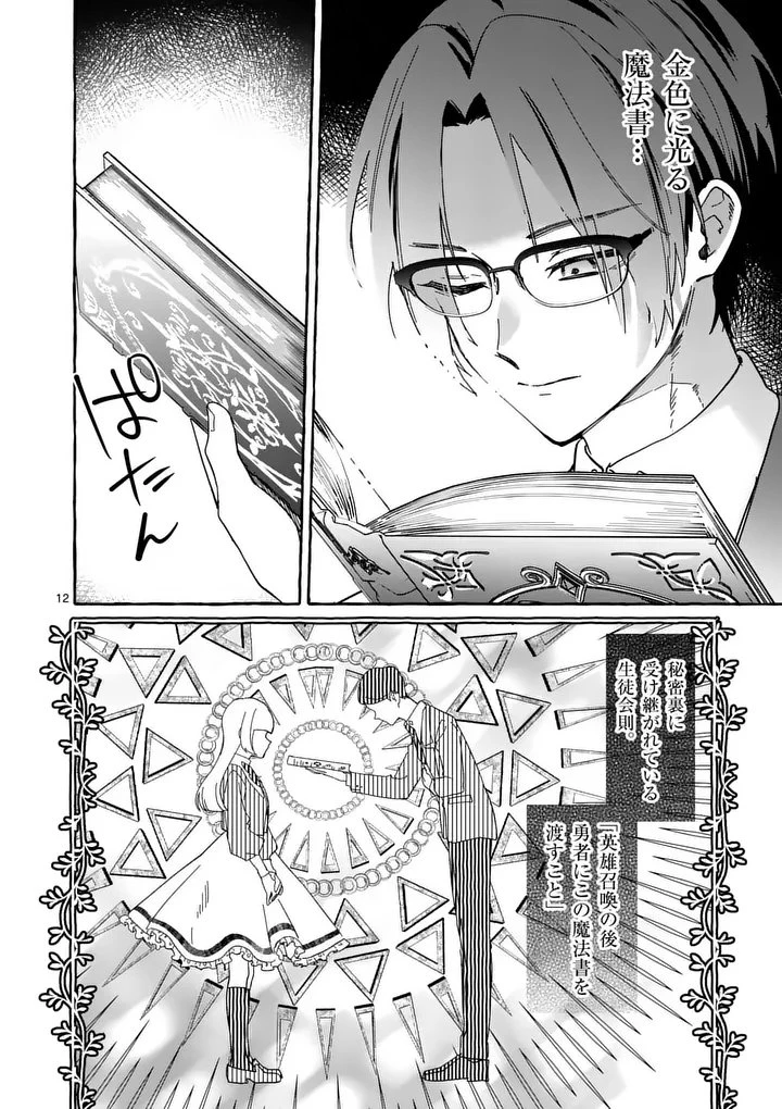 破滅を控えた悪役令嬢が無理してヒロインを演じた結果～怠惰な余生が憧れなのに、第二王子の溺愛ルートに困惑中～ 第15話 - 12