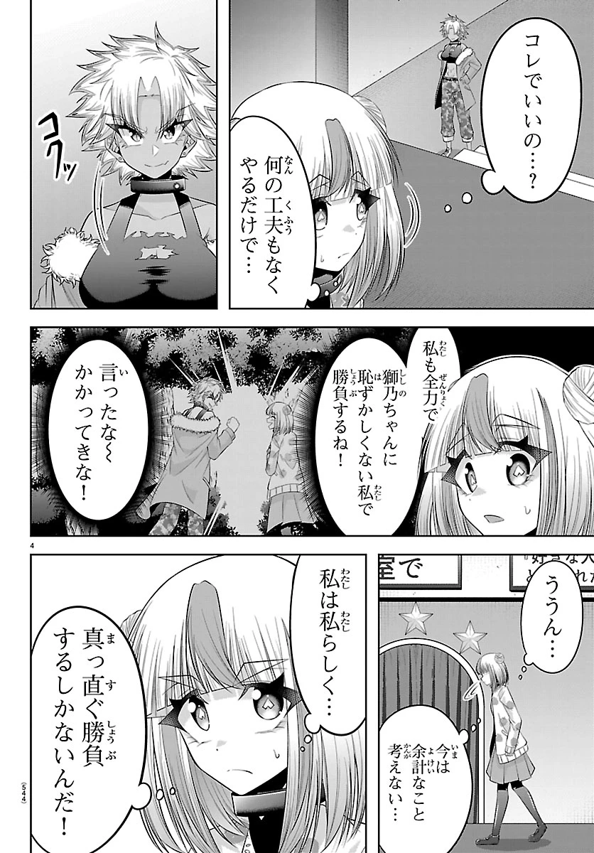 声優探偵×秋田書子 第8話 - 4