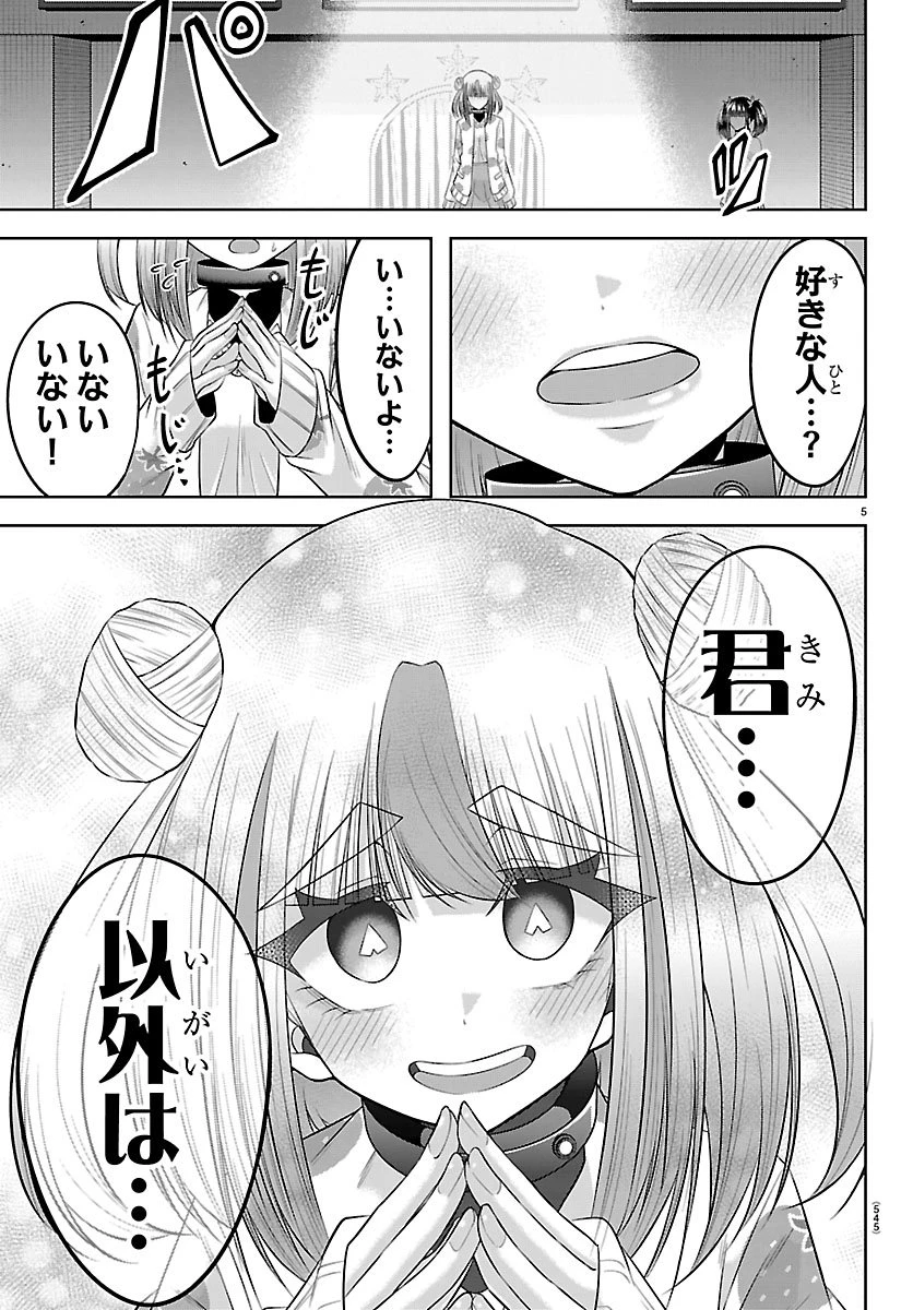 声優探偵×秋田書子 第8話 - 5