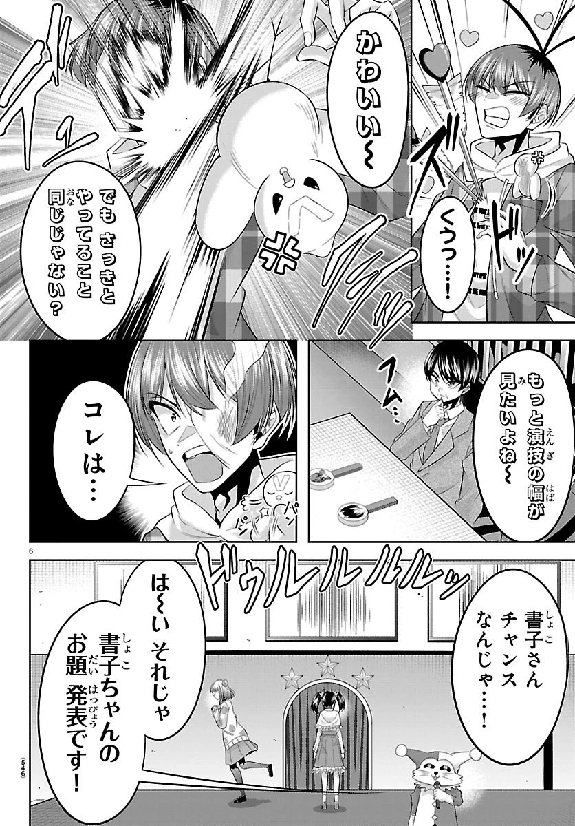 声優探偵×秋田書子 第8話 - 6