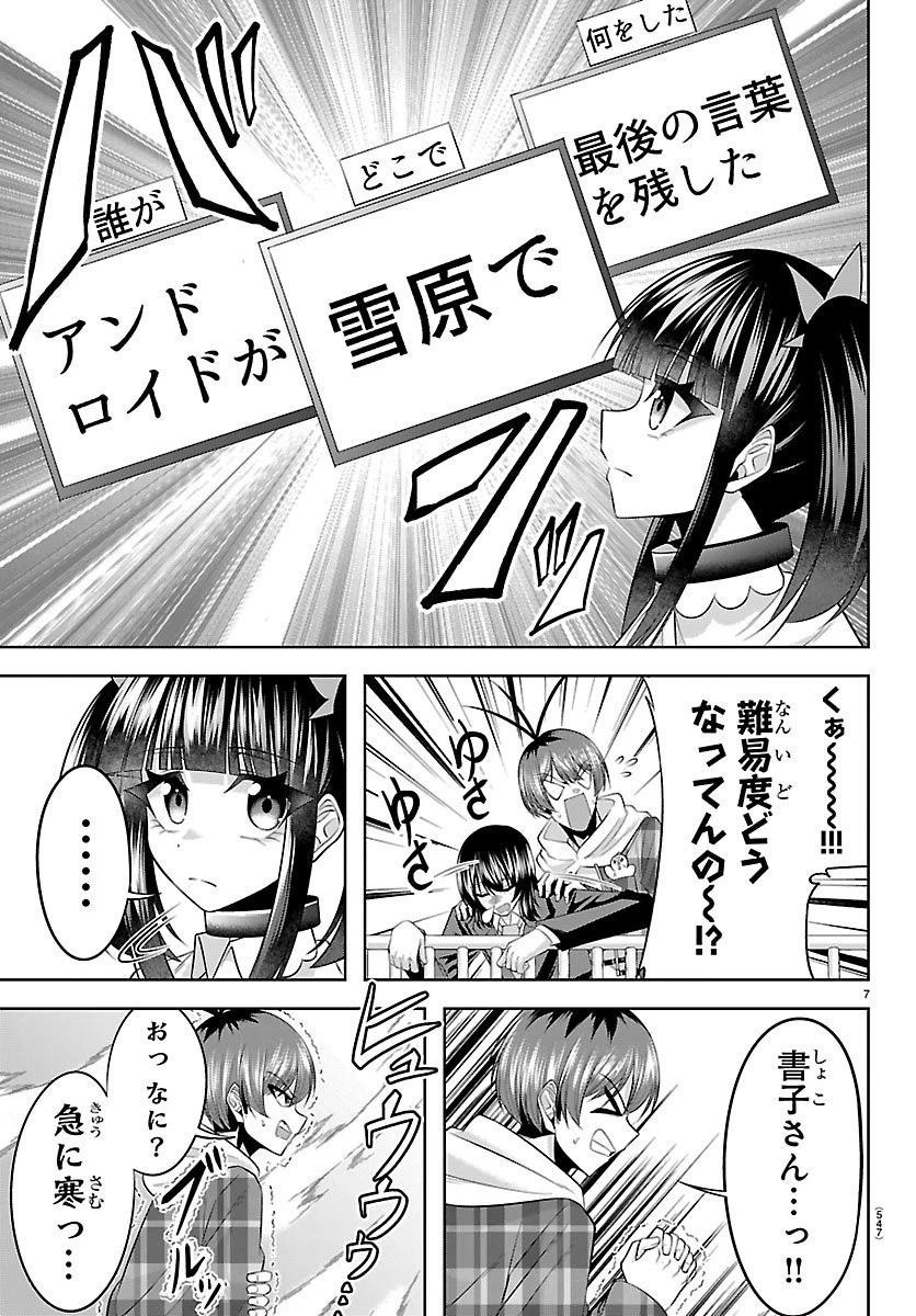 声優探偵×秋田書子 第8話 - 7