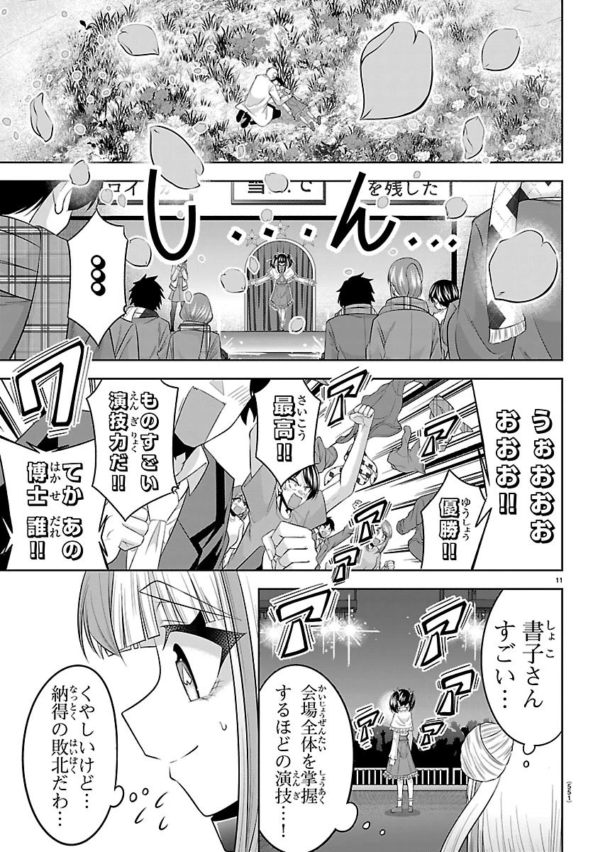 声優探偵×秋田書子 第8話 - 11