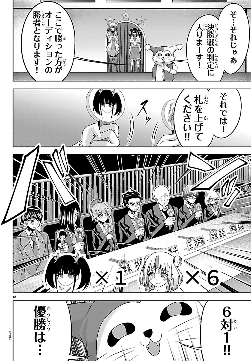 声優探偵×秋田書子 第8話 - 12