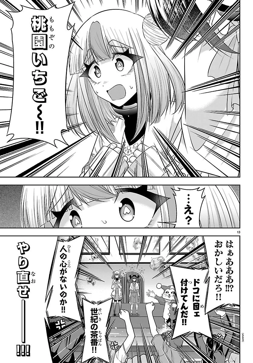 声優探偵×秋田書子 第8話 - 13