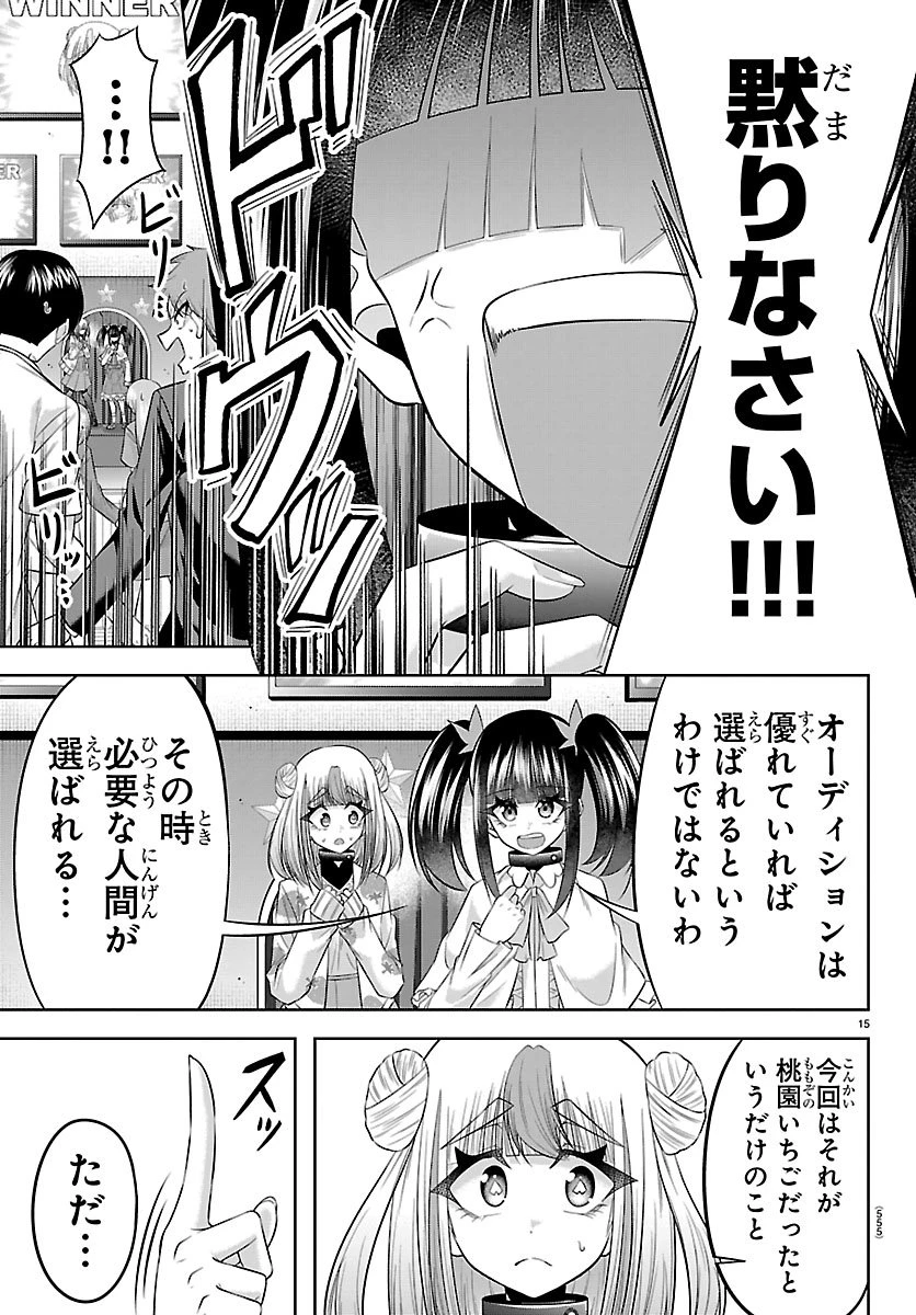 声優探偵×秋田書子 第8話 - 15