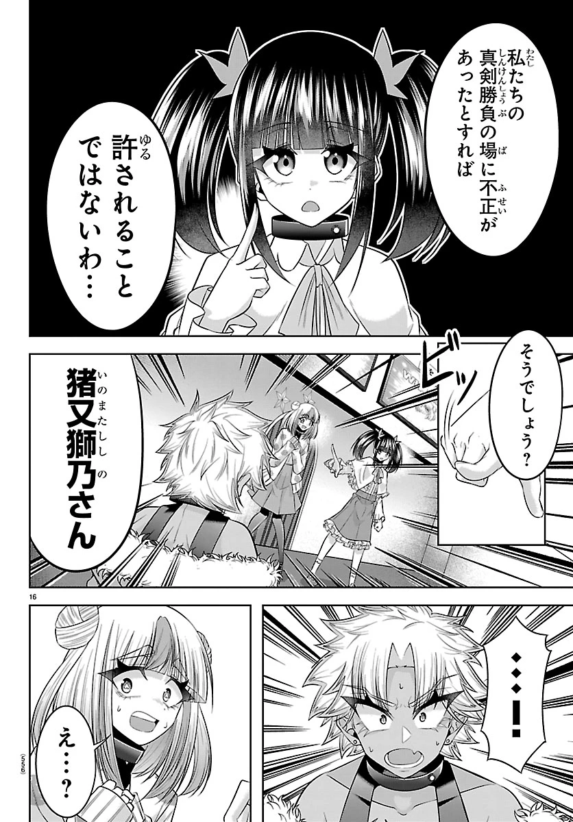 声優探偵×秋田書子 第8話 - 16