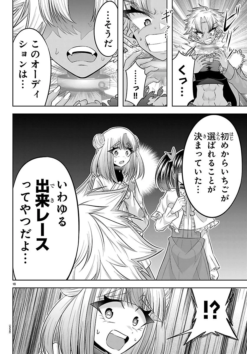 声優探偵×秋田書子 第8話 - 18