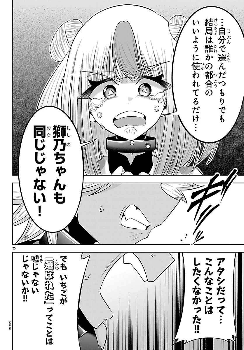 声優探偵×秋田書子 第8話 - 20