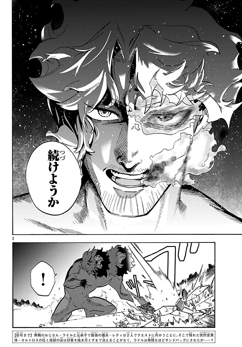 訓練所のサンドバッグおじさん、実は最強でした ～クビになった途端、出世した元弟子たちに迫られるのだが～ 第5話 - 2