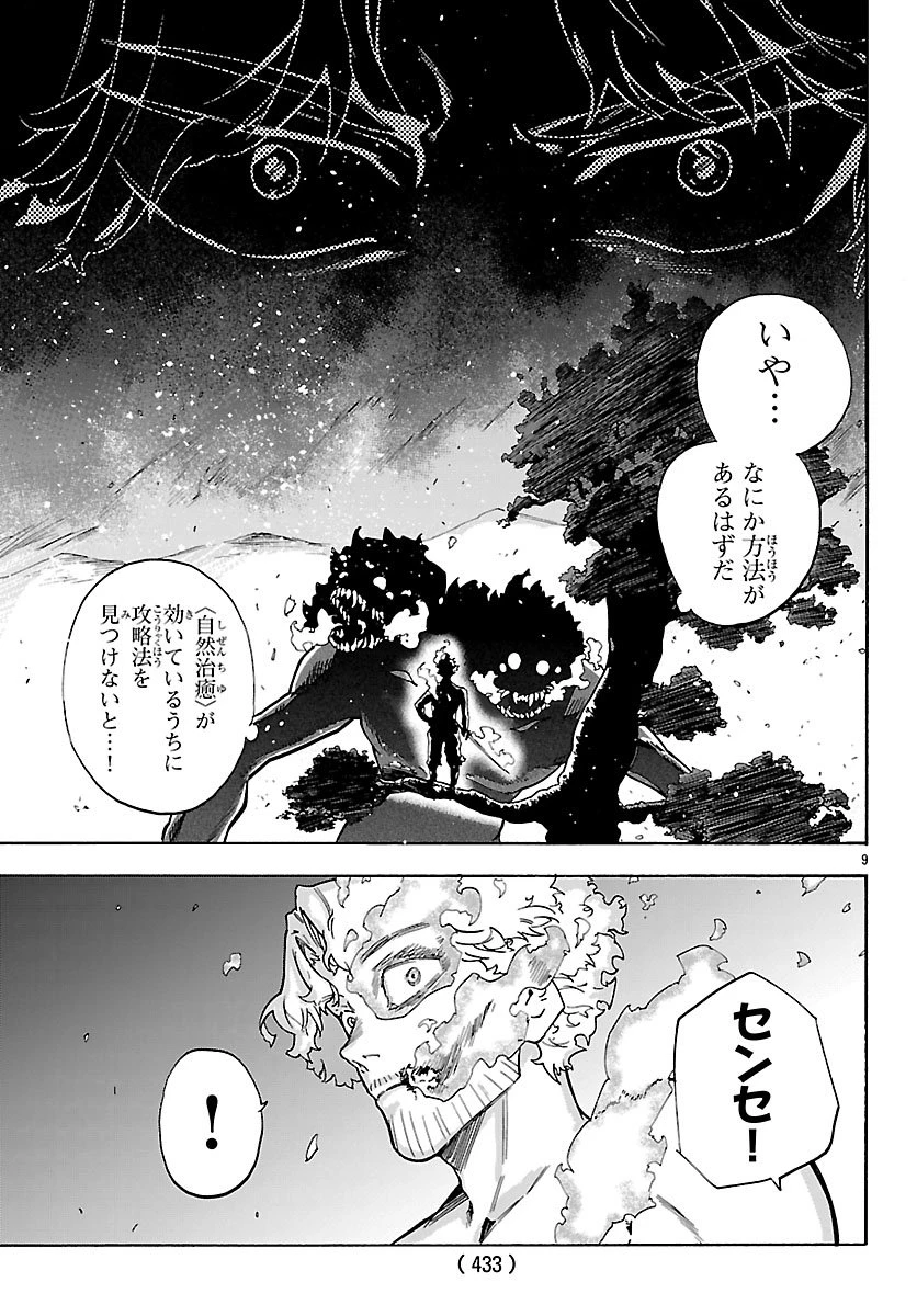 訓練所のサンドバッグおじさん、実は最強でした ～クビになった途端、出世した元弟子たちに迫られるのだが～ 第5話 - 9