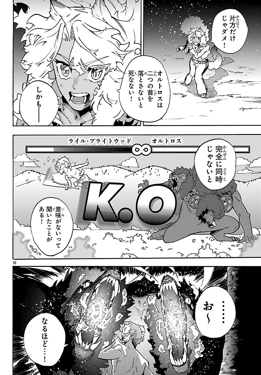 訓練所のサンドバッグおじさん、実は最強でした ～クビになった途端、出世した元弟子たちに迫られるのだが～ 第5話 - 10
