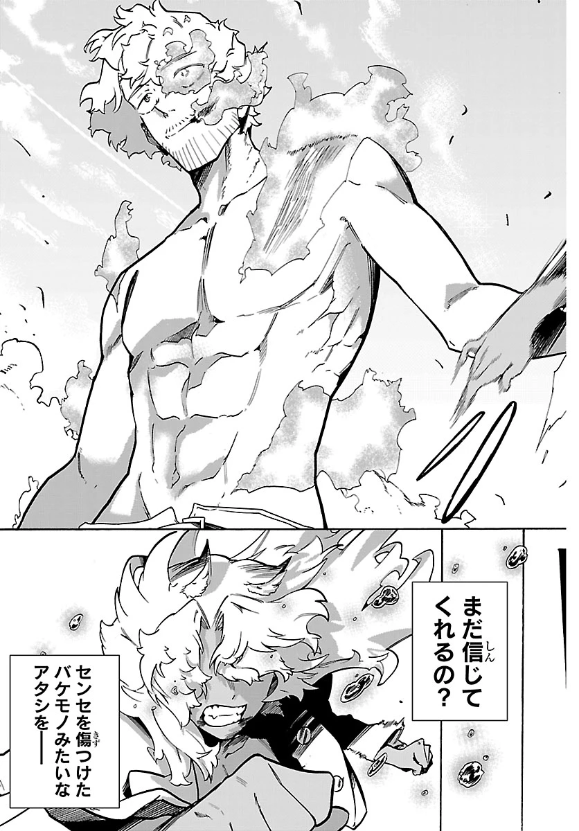 訓練所のサンドバッグおじさん、実は最強でした ～クビになった途端、出世した元弟子たちに迫られるのだが～ 第5話 - 15