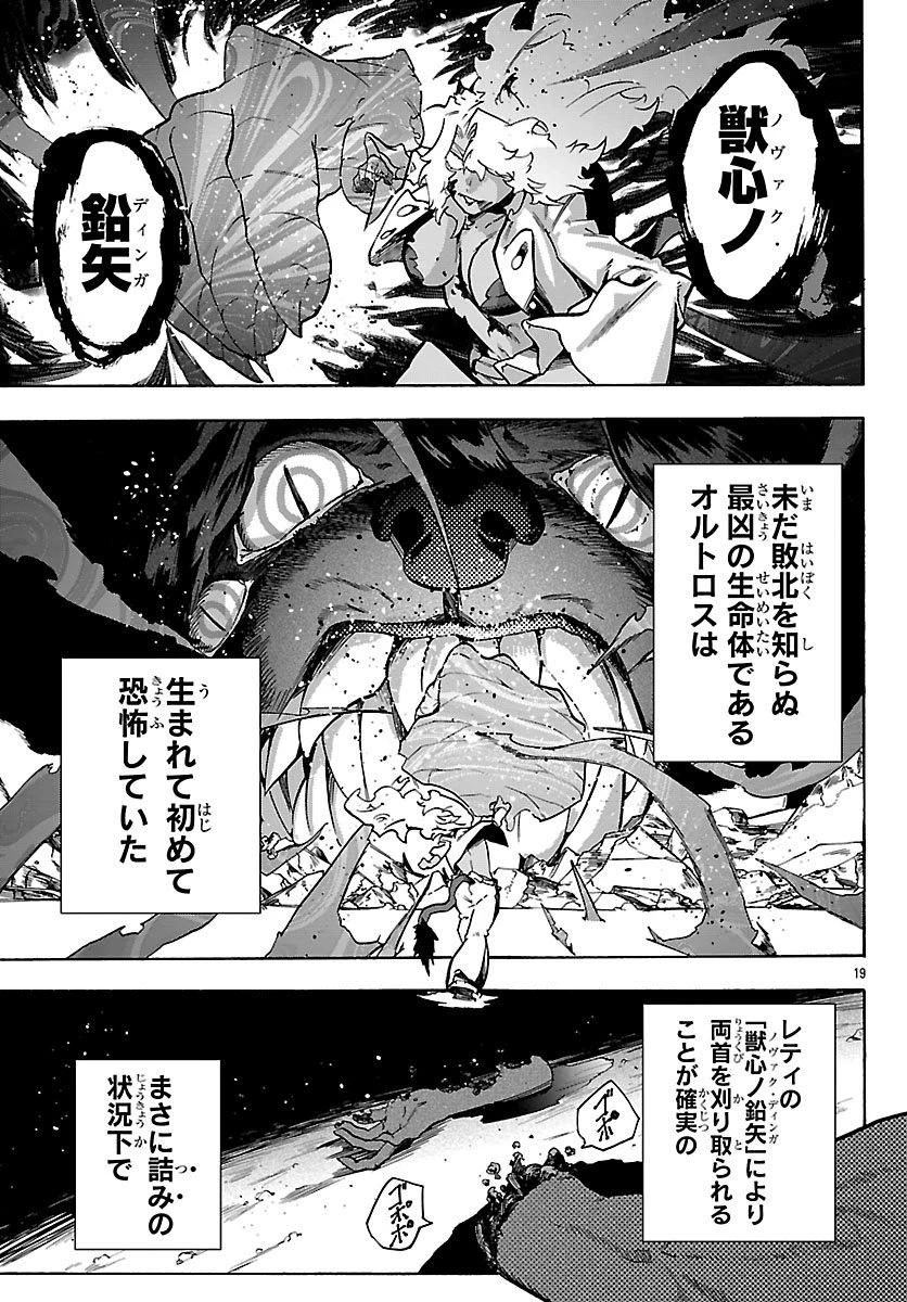 訓練所のサンドバッグおじさん、実は最強でした ～クビになった途端、出世した元弟子たちに迫られるのだが～ 第5話 - 19