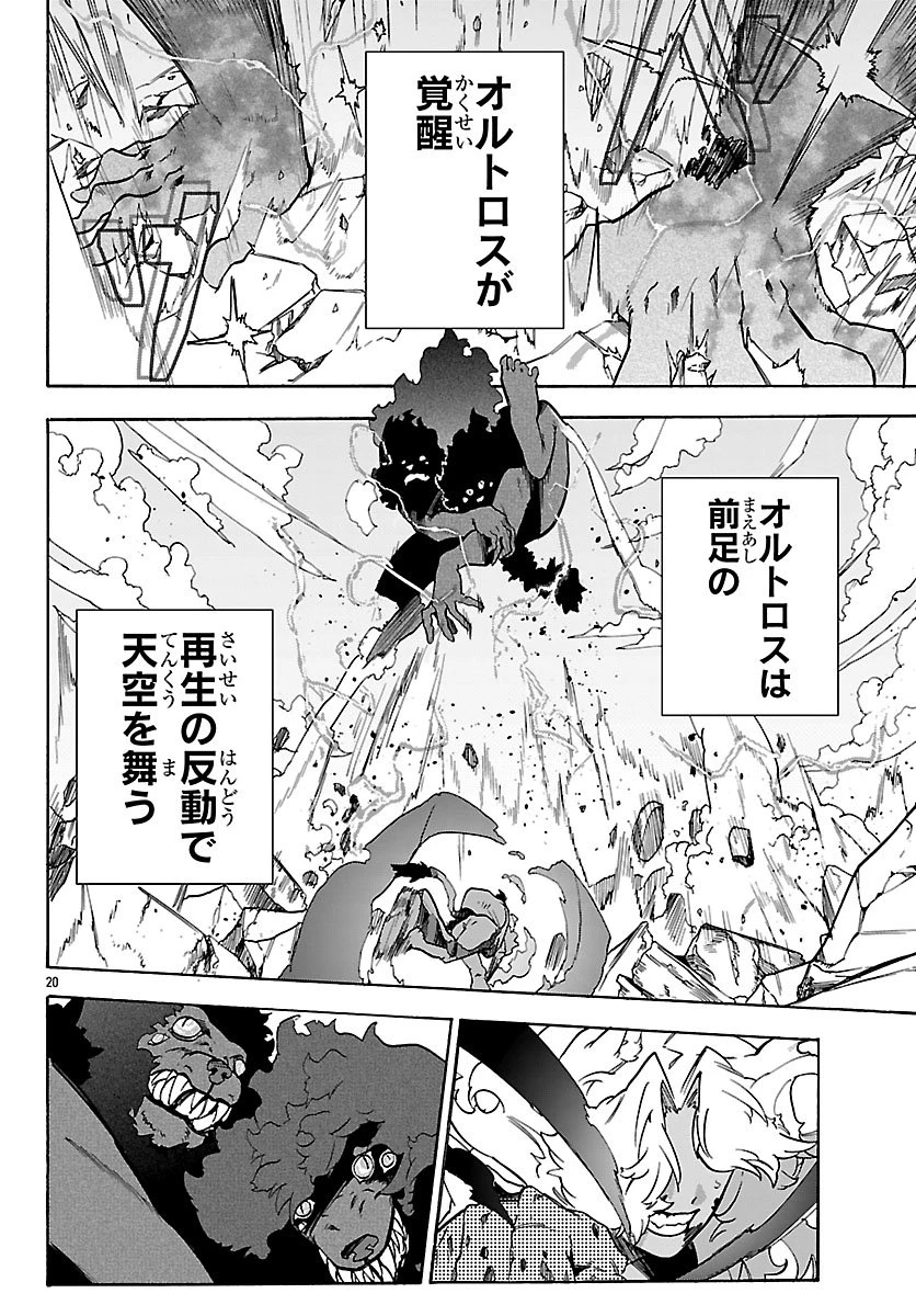 訓練所のサンドバッグおじさん、実は最強でした ～クビになった途端、出世した元弟子たちに迫られるのだが～ 第5話 - 20