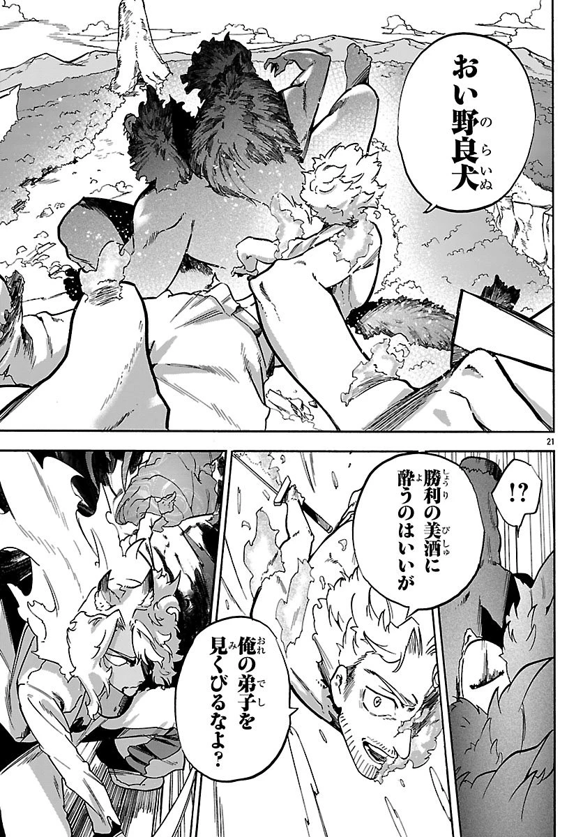 訓練所のサンドバッグおじさん、実は最強でした ～クビになった途端、出世した元弟子たちに迫られるのだが～ 第5話 - 21