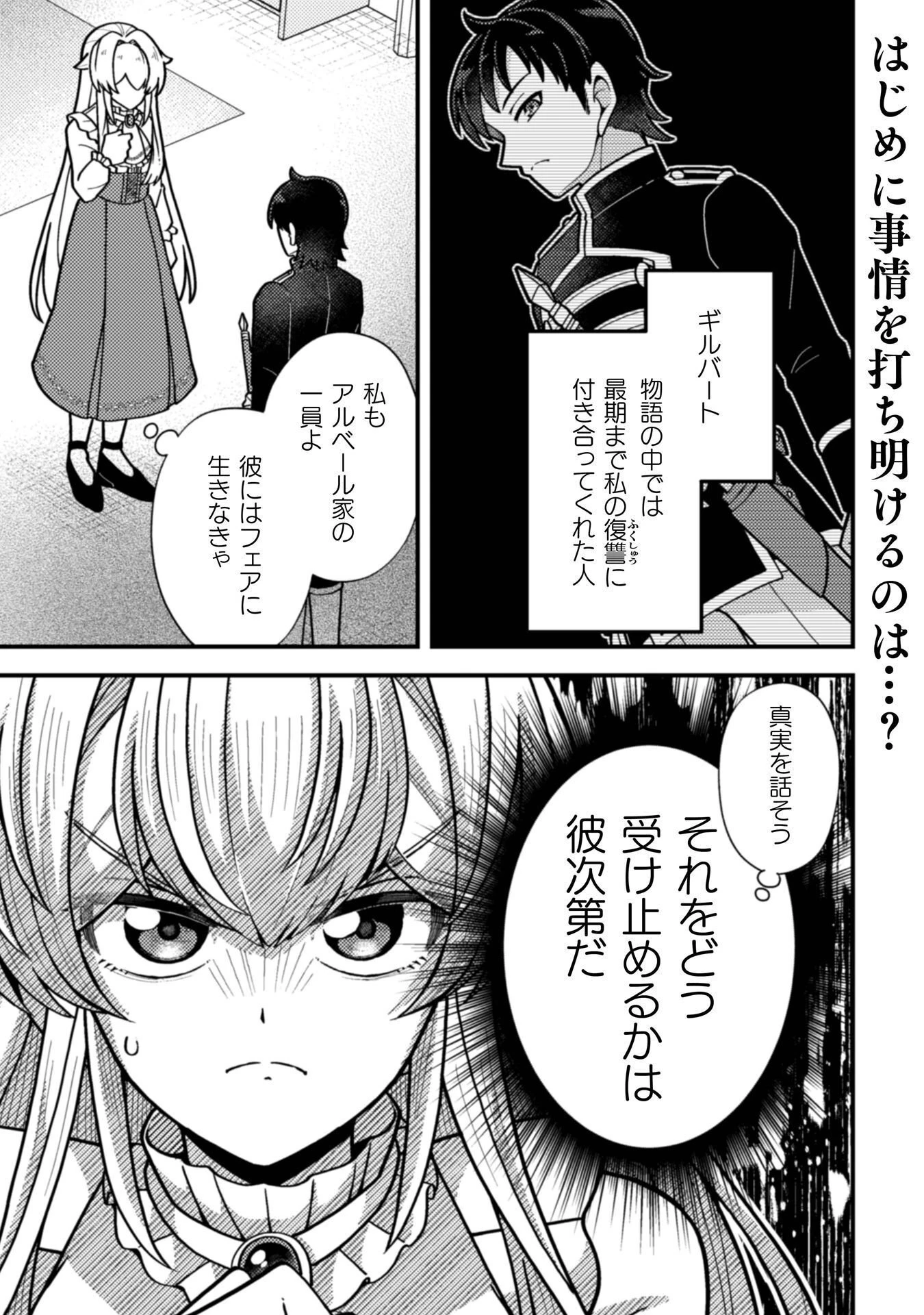 復讐姫にはなりたくないので全て悪役に押し付けます 第2話 - 2