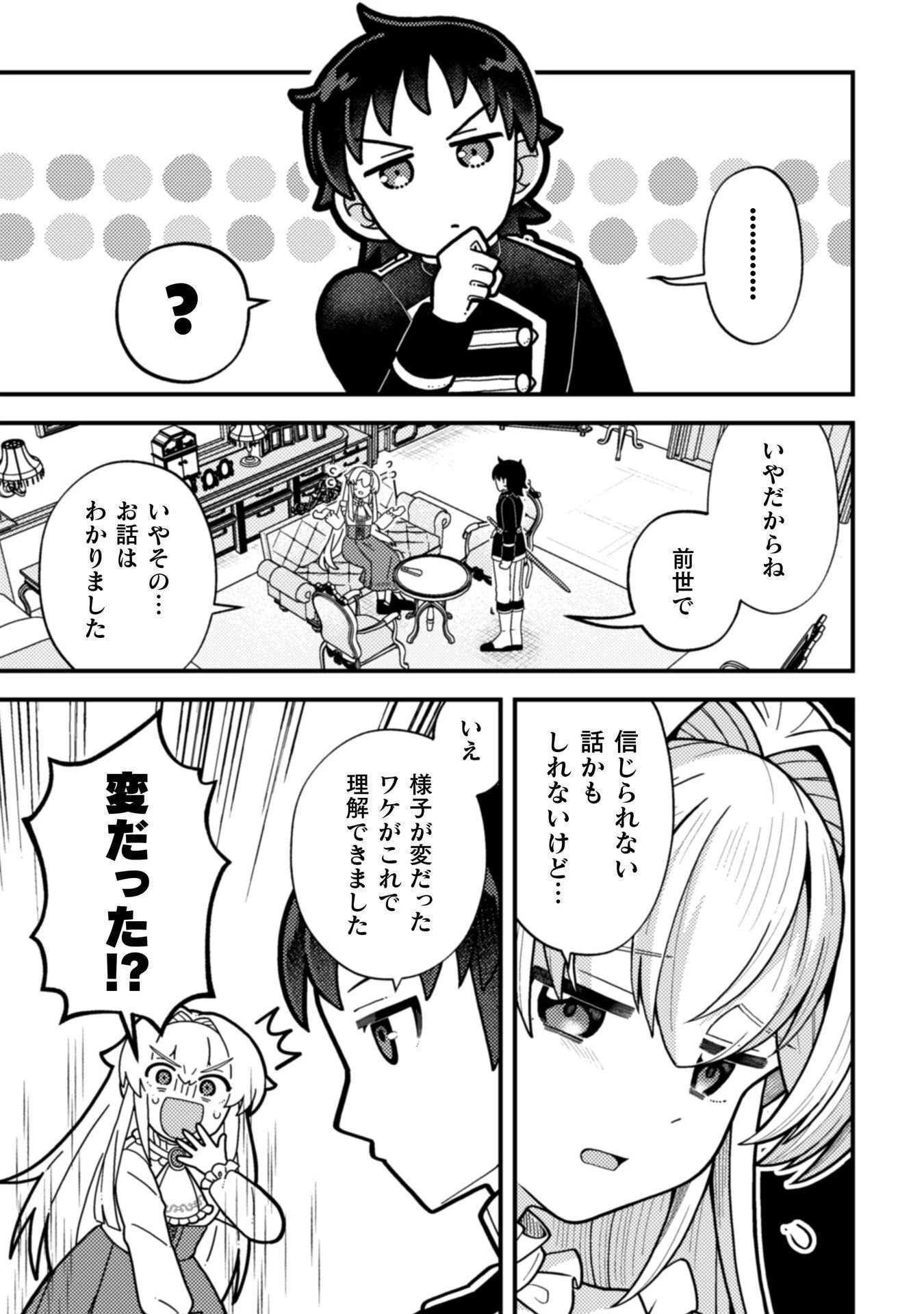復讐姫にはなりたくないので全て悪役に押し付けます 第2話 - 4