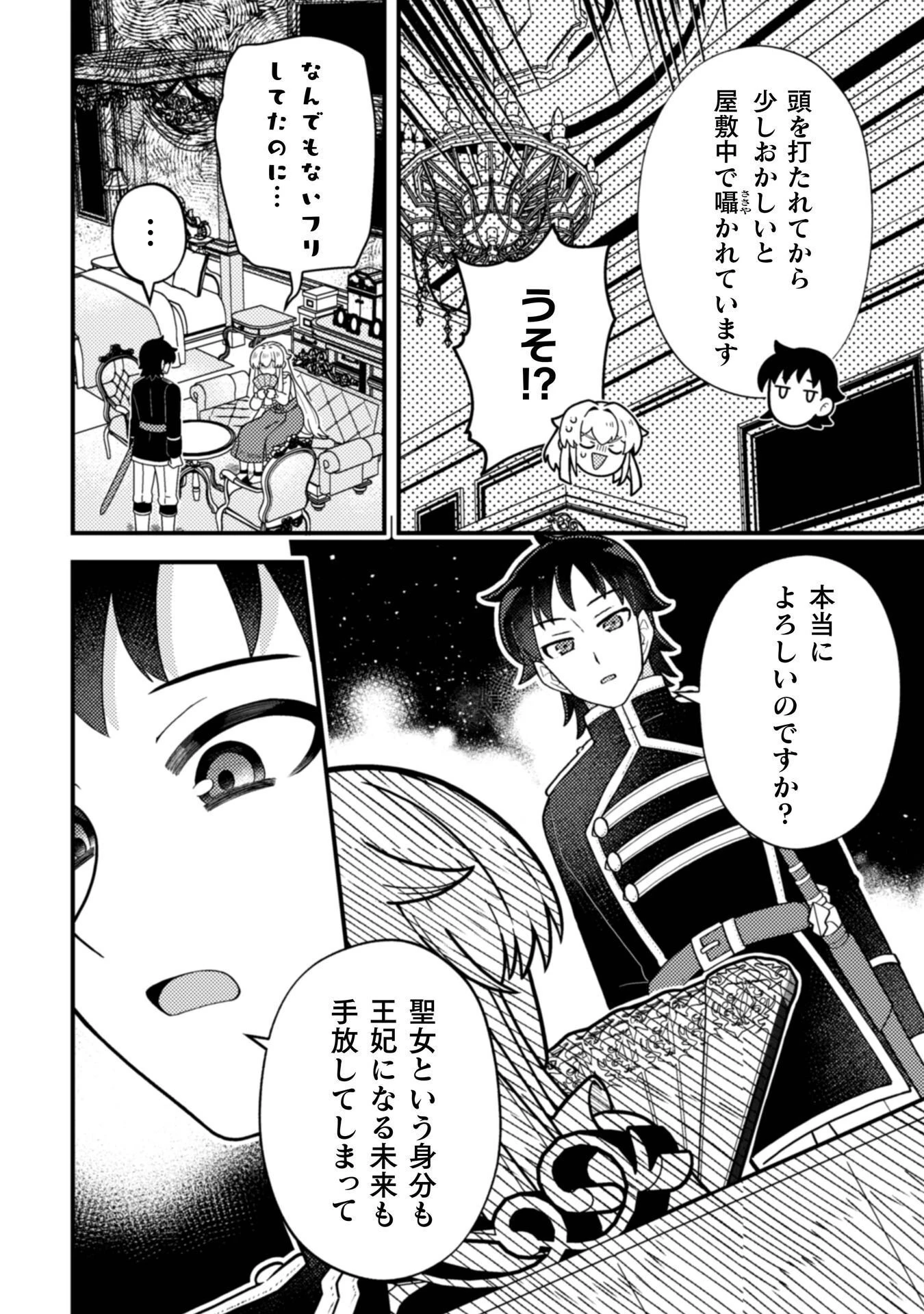 復讐姫にはなりたくないので全て悪役に押し付けます 第2話 - 5