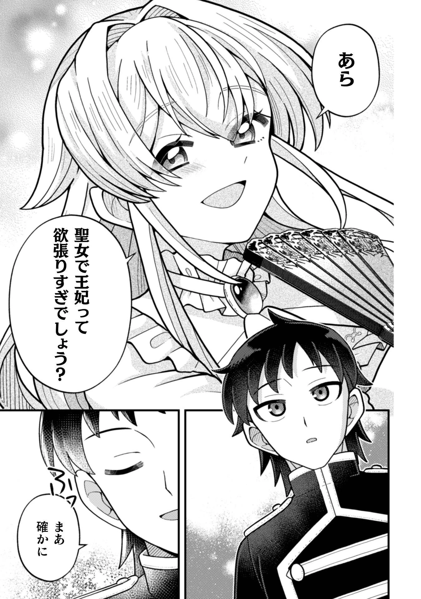 復讐姫にはなりたくないので全て悪役に押し付けます 第2話 - 6