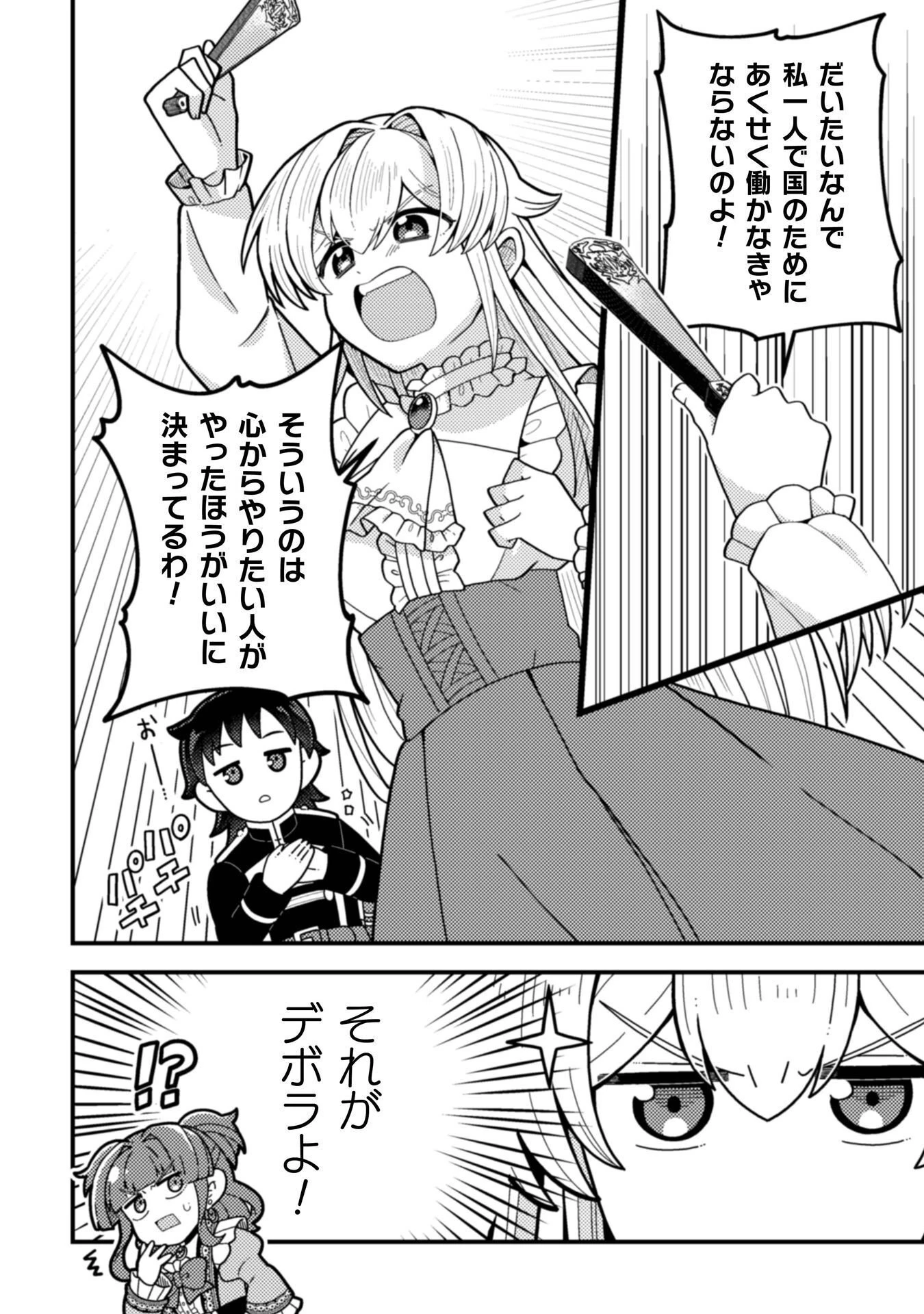 復讐姫にはなりたくないので全て悪役に押し付けます 第2話 - 7