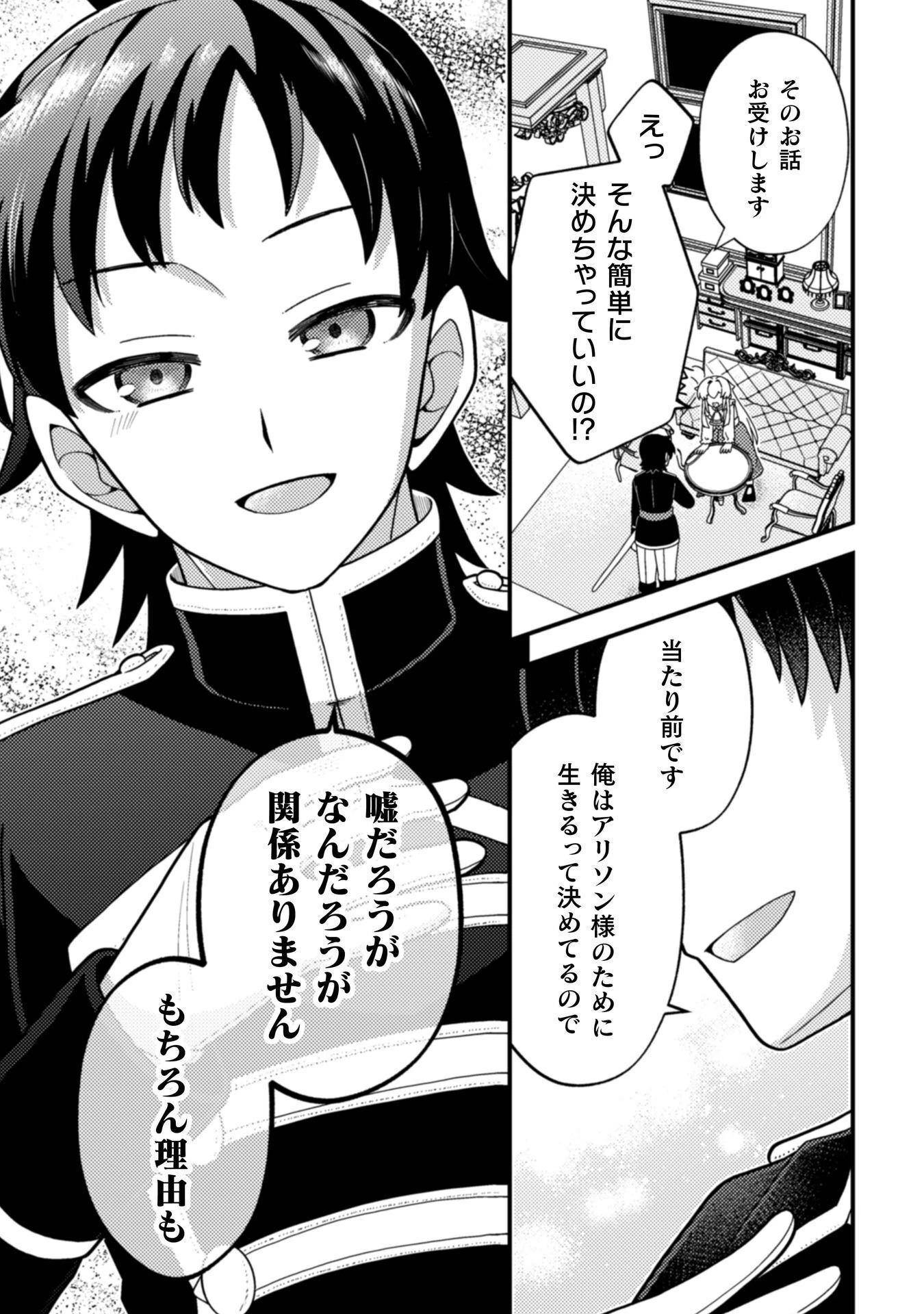 復讐姫にはなりたくないので全て悪役に押し付けます 第2話 - 8