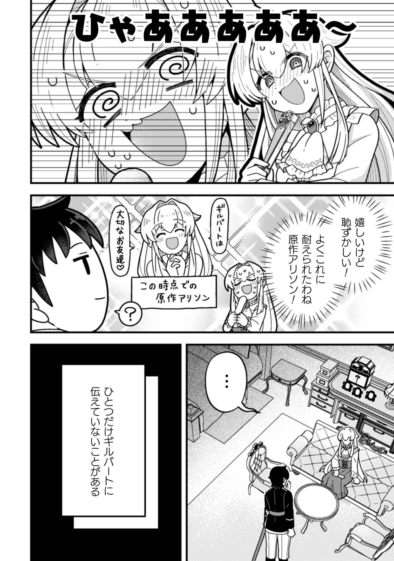 復讐姫にはなりたくないので全て悪役に押し付けます 第2話 - 9