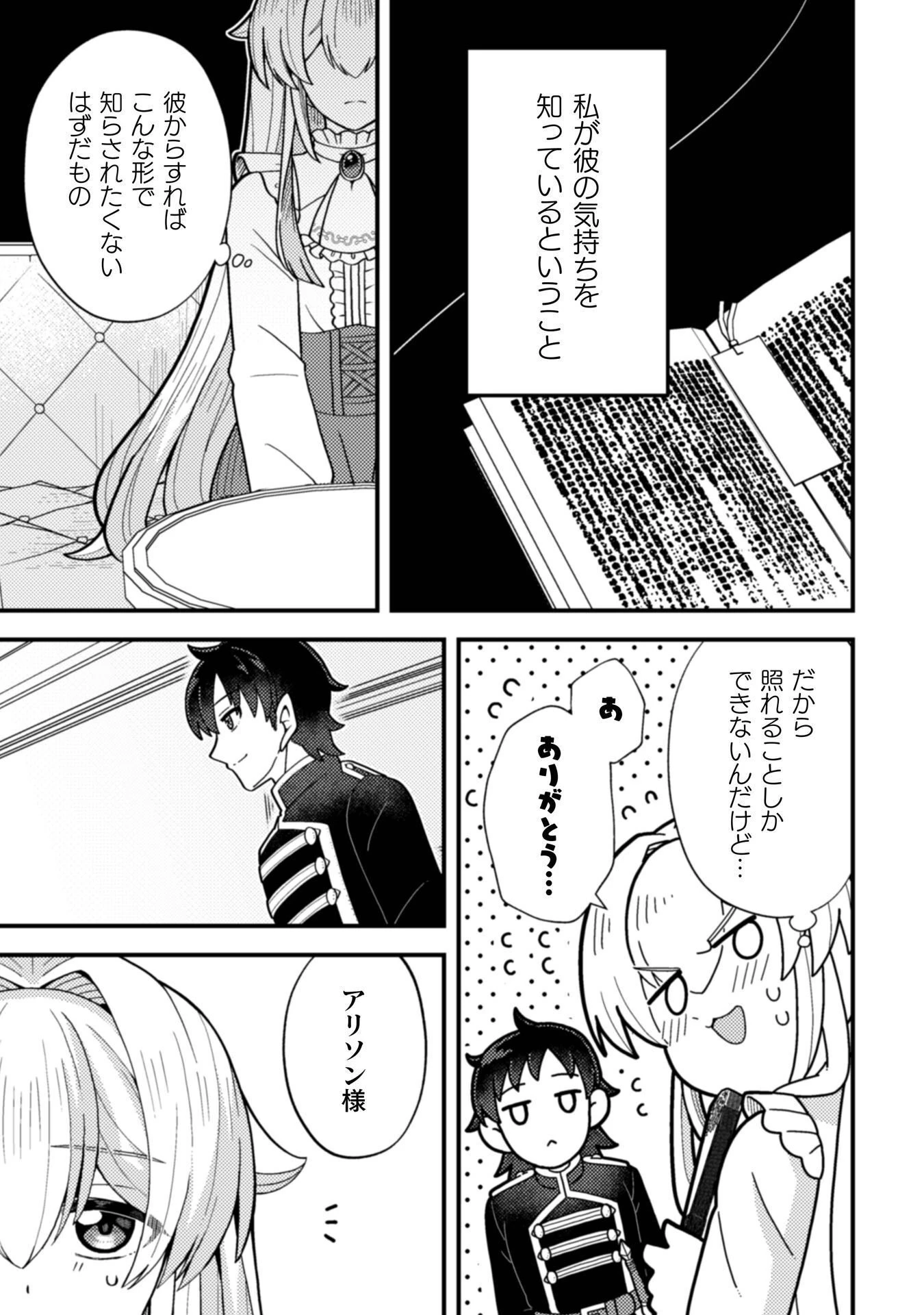 復讐姫にはなりたくないので全て悪役に押し付けます 第2話 - 10