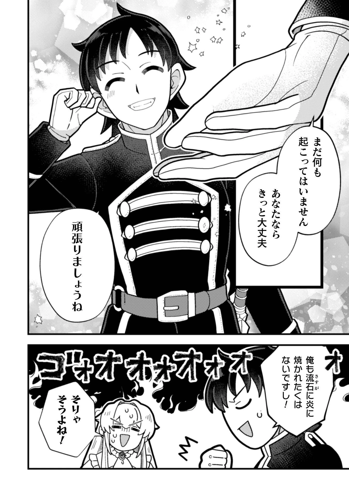 復讐姫にはなりたくないので全て悪役に押し付けます 第2話 - 11