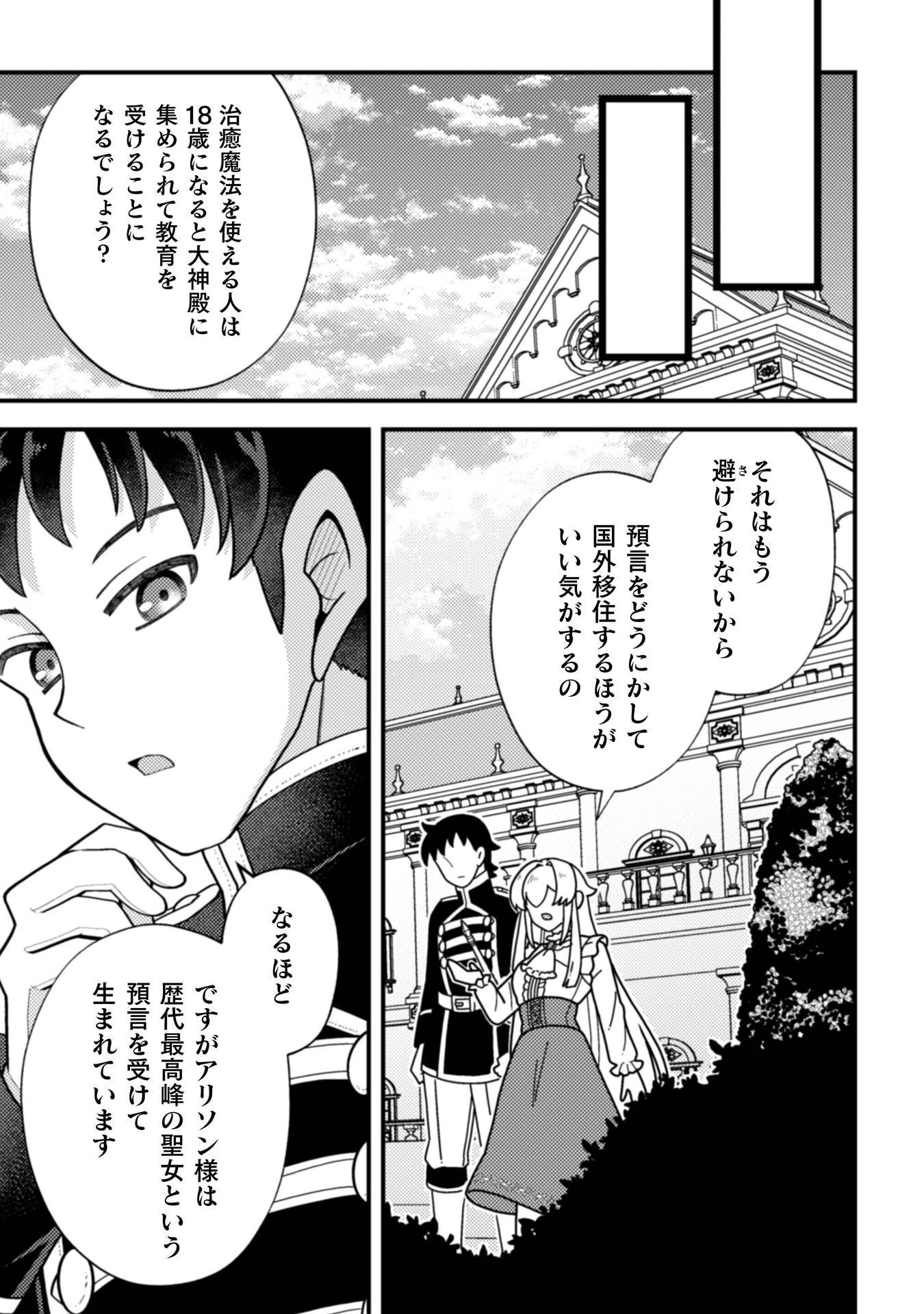 復讐姫にはなりたくないので全て悪役に押し付けます 第2話 - 12