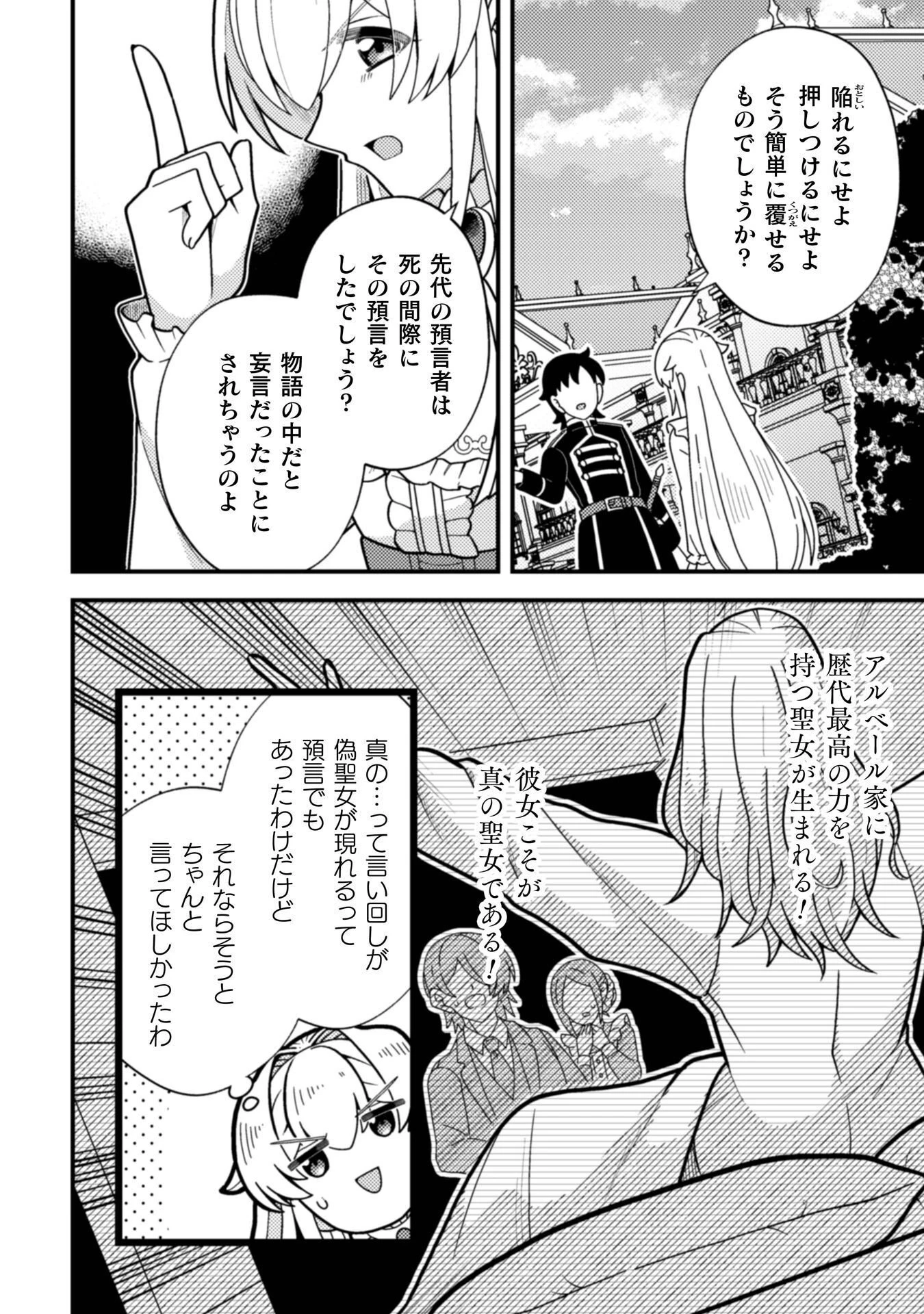復讐姫にはなりたくないので全て悪役に押し付けます 第2話 - 13