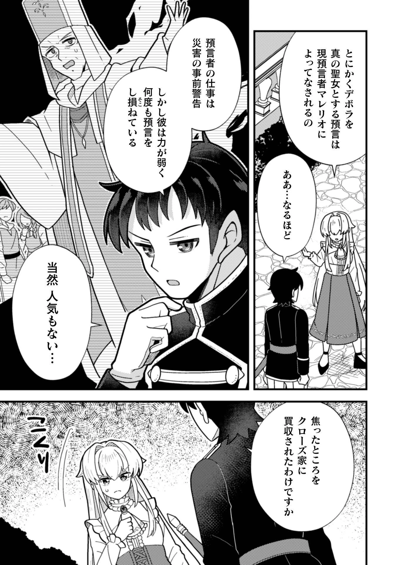 復讐姫にはなりたくないので全て悪役に押し付けます 第2話 - 14