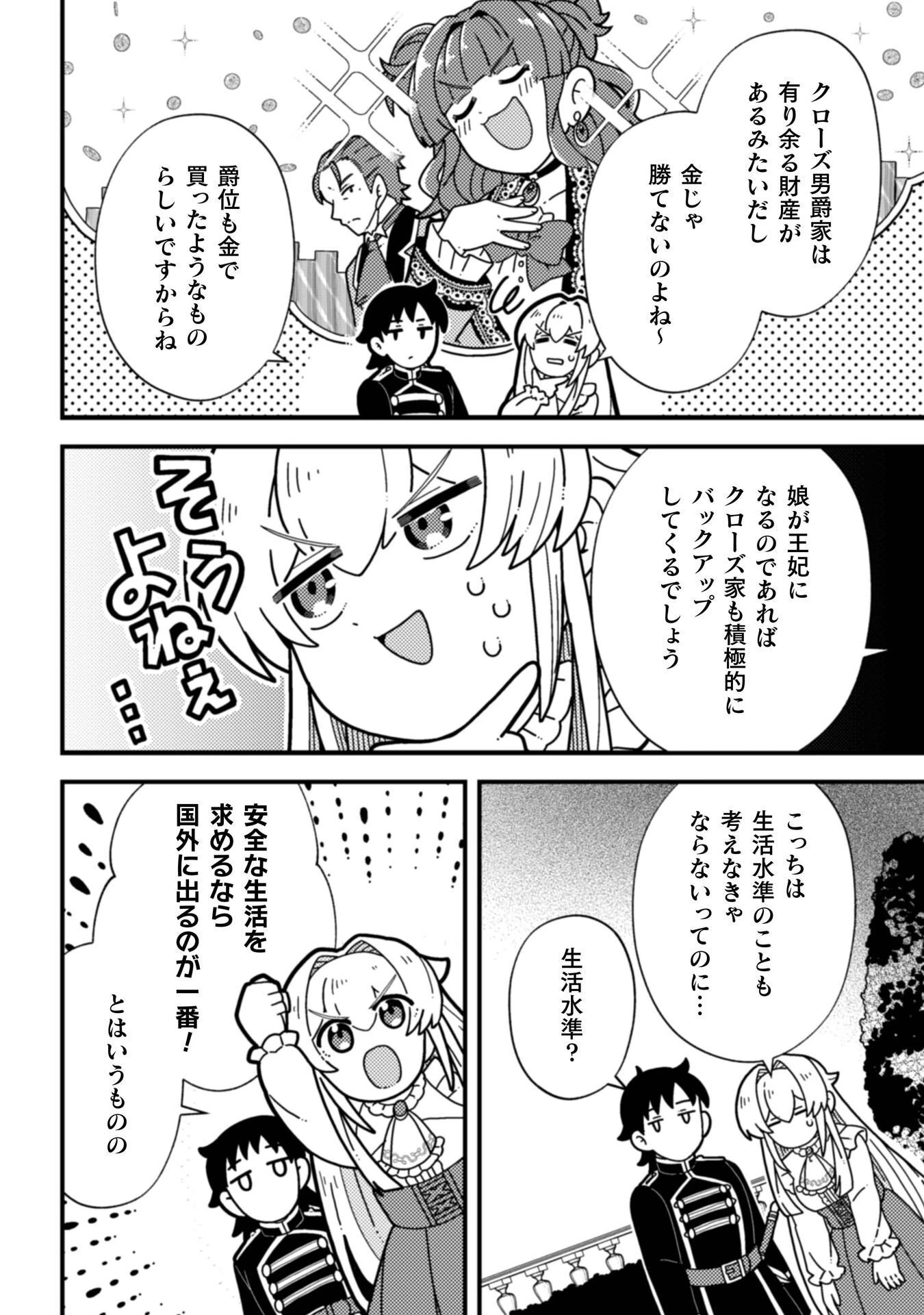 復讐姫にはなりたくないので全て悪役に押し付けます 第2話 - 15
